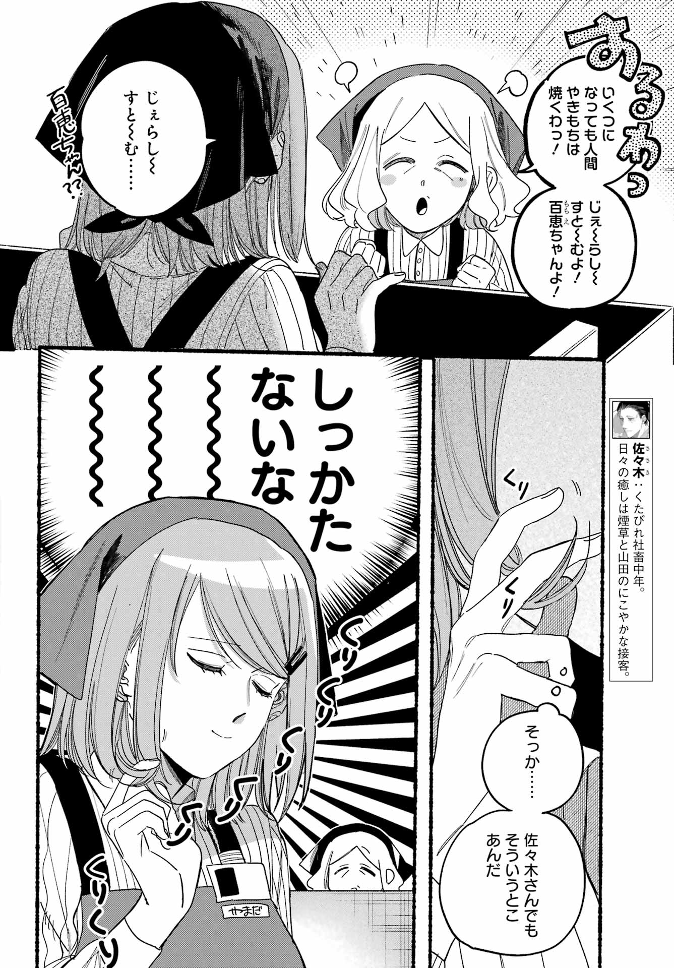 Super no Ura de Yani Suu Futari - Chapter 35 - Page 12