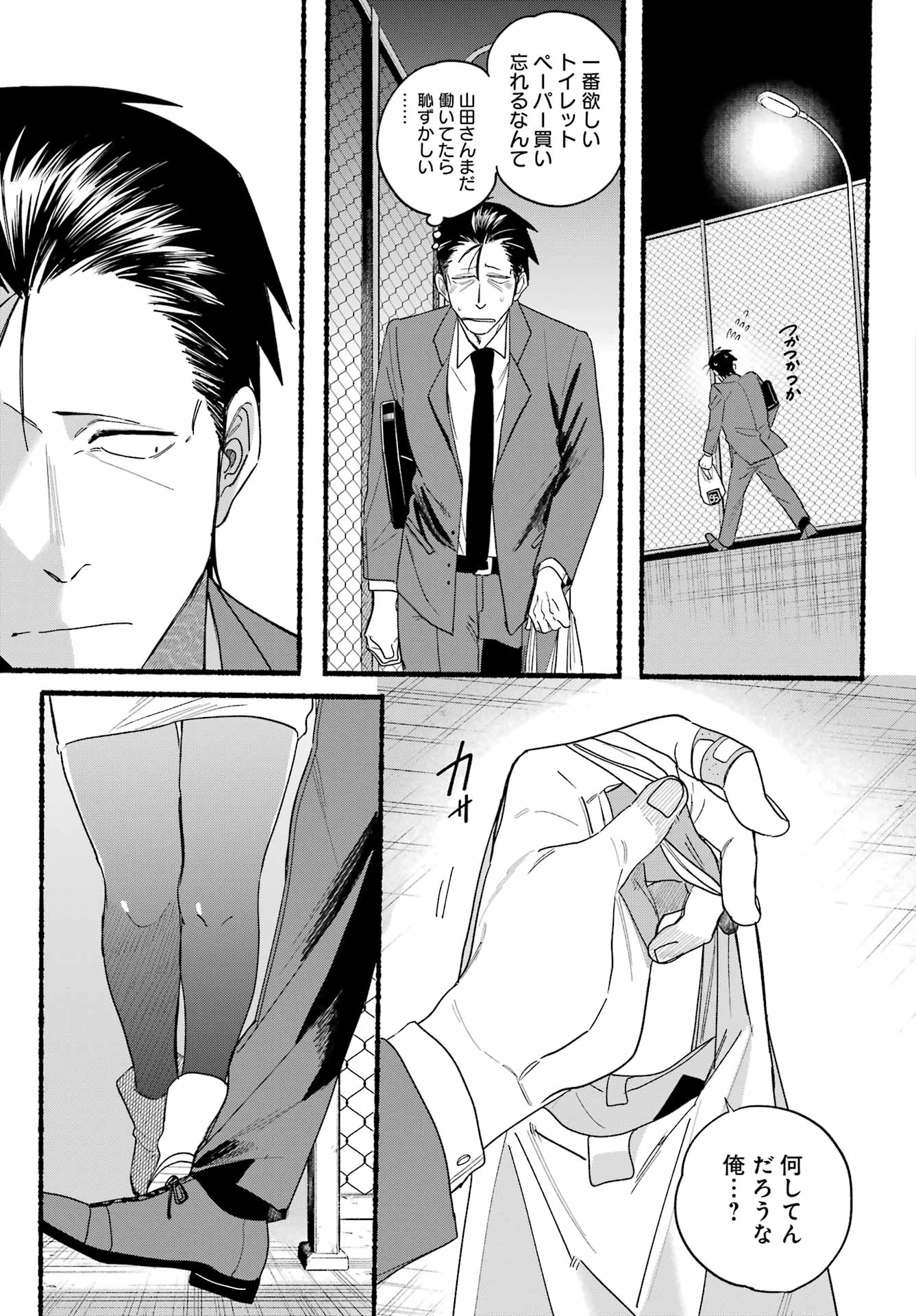 Super no Ura de Yani Suu Futari - Chapter 35 - Page 13