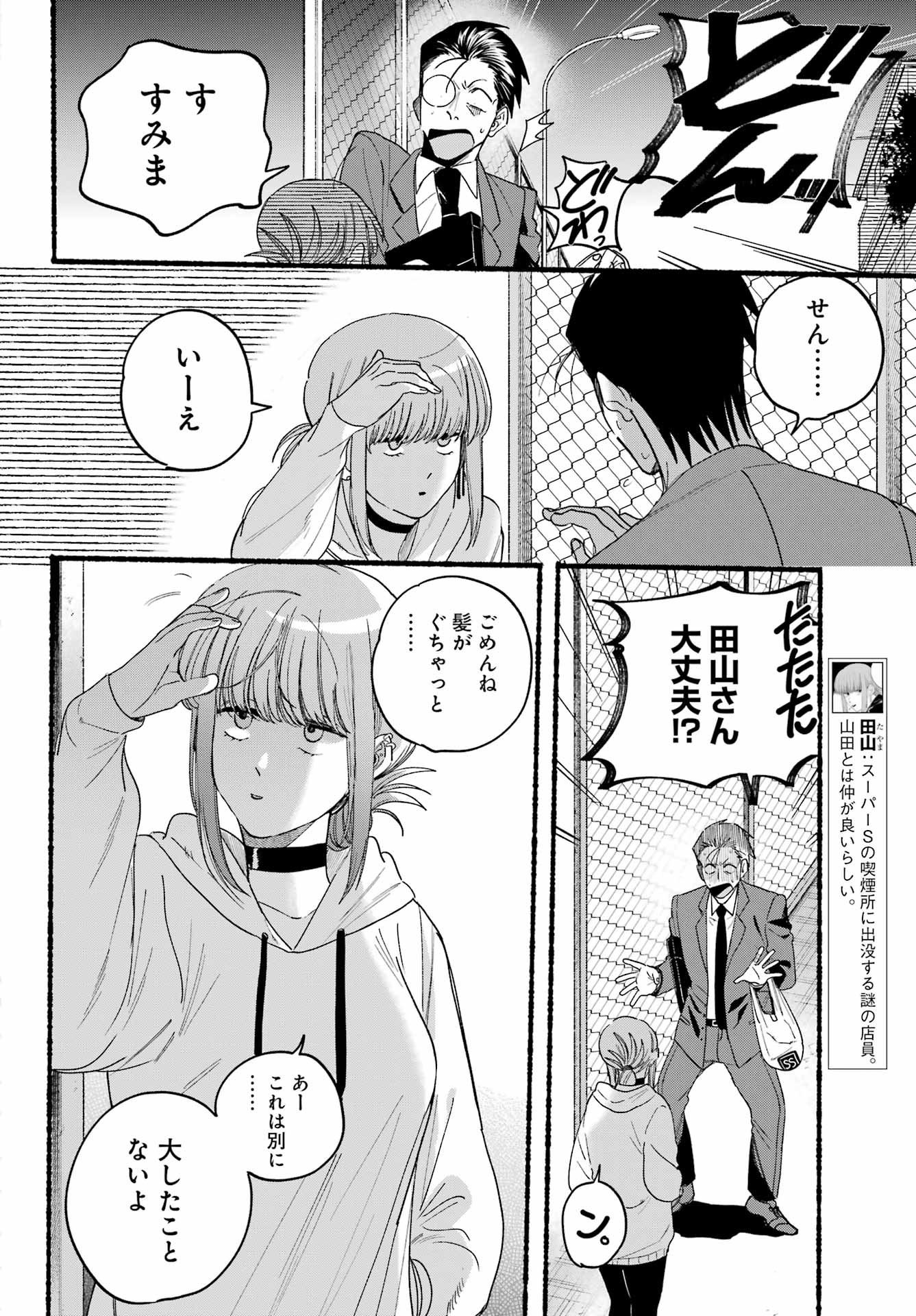 Super no Ura de Yani Suu Futari - Chapter 35 - Page 14
