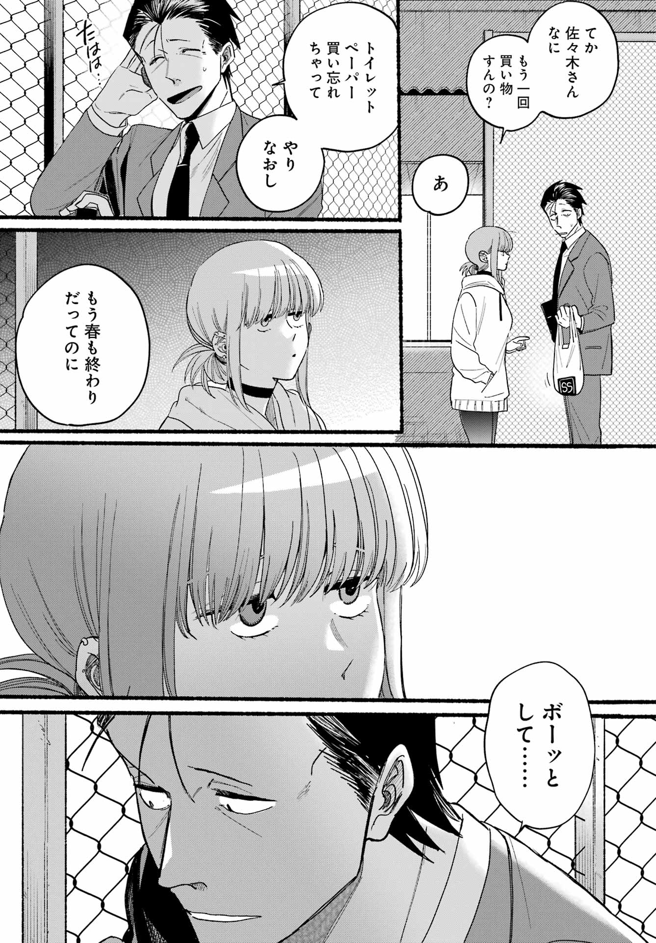 Super no Ura de Yani Suu Futari - Chapter 35 - Page 15