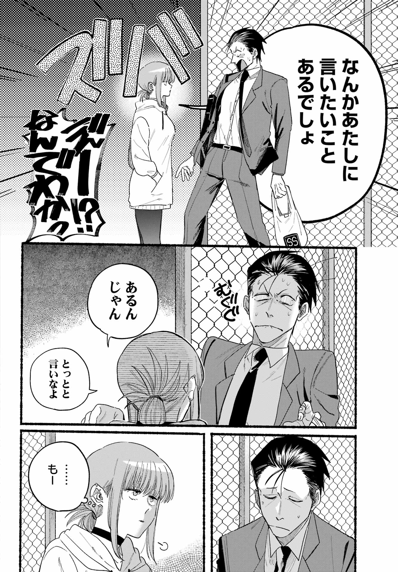 Super no Ura de Yani Suu Futari - Chapter 35 - Page 16