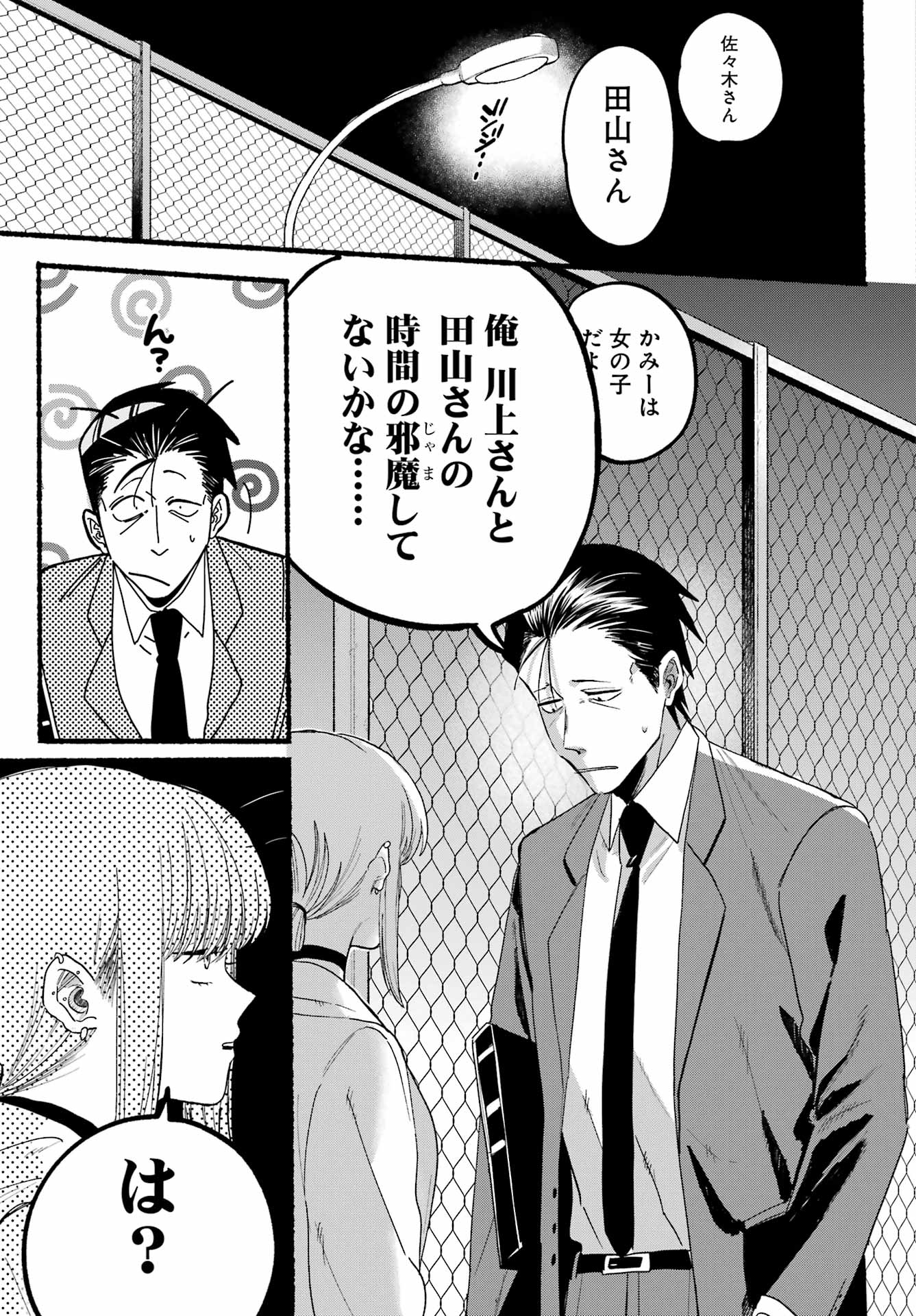 Super no Ura de Yani Suu Futari - Chapter 35 - Page 17