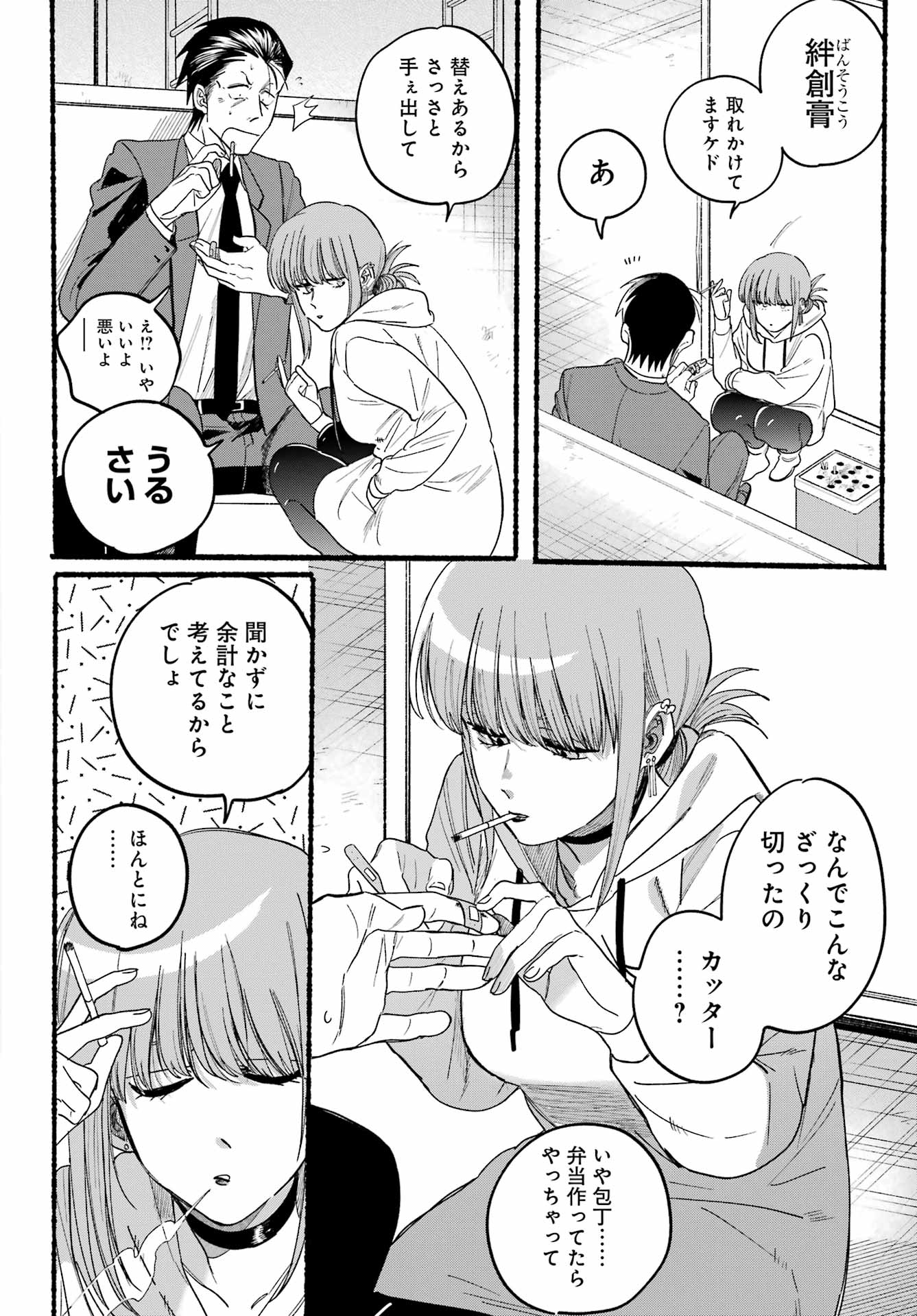 Super no Ura de Yani Suu Futari - Chapter 35 - Page 20