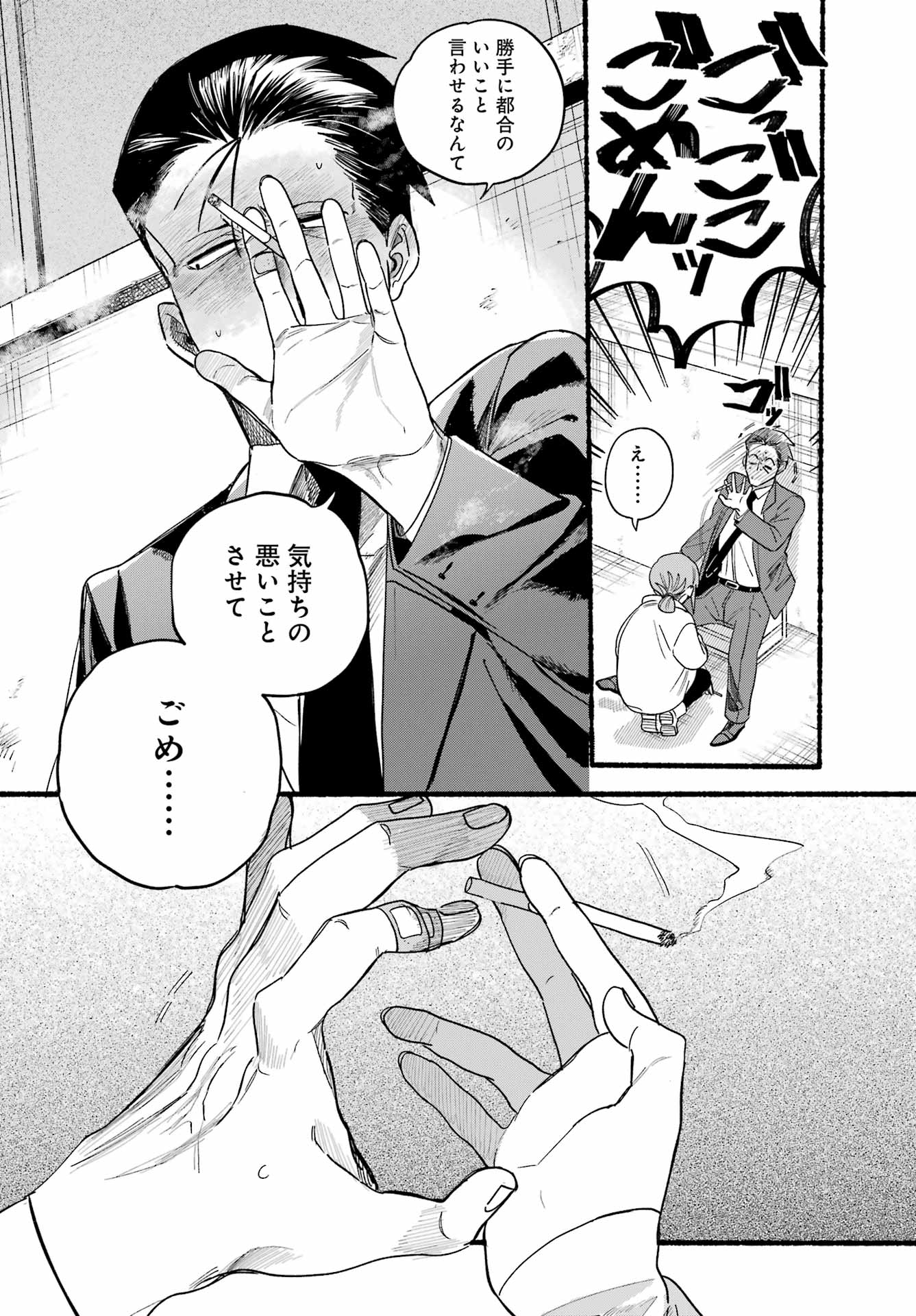 Super no Ura de Yani Suu Futari - Chapter 35 - Page 22