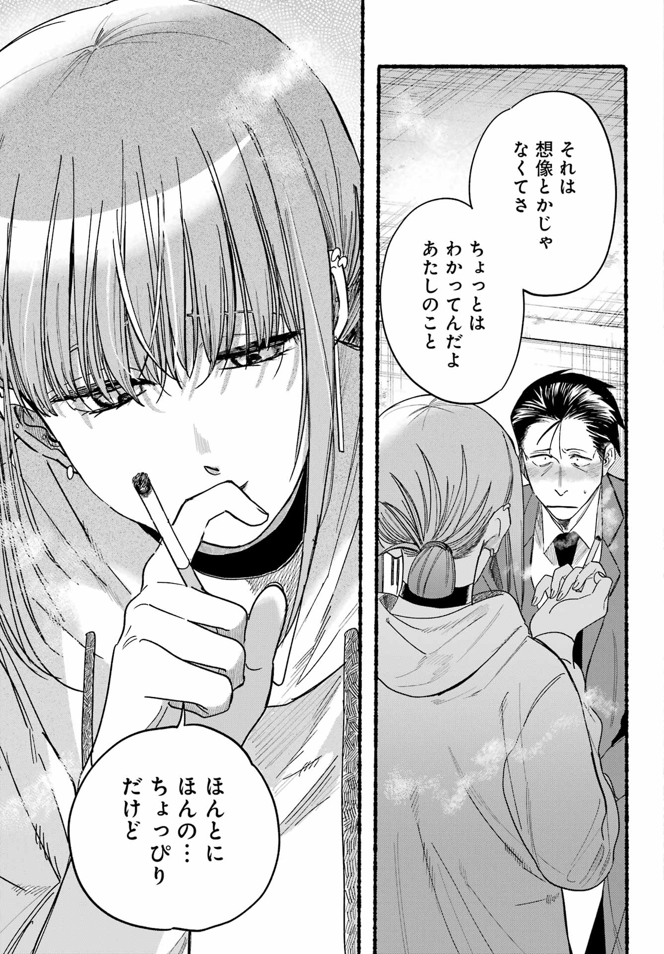 Super no Ura de Yani Suu Futari - Chapter 35 - Page 23