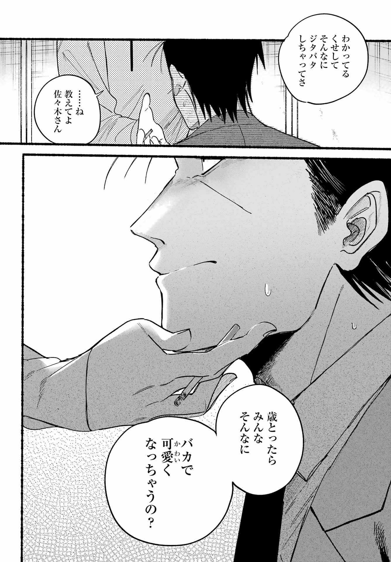 Super no Ura de Yani Suu Futari - Chapter 35 - Page 24