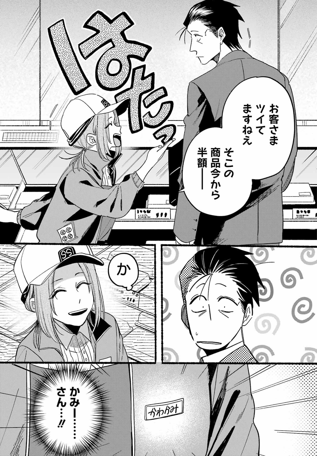Super no Ura de Yani Suu Futari - Chapter 35 - Page 27