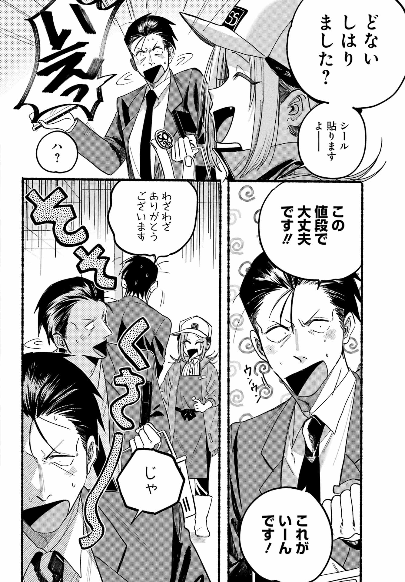 Super no Ura de Yani Suu Futari - Chapter 35 - Page 28