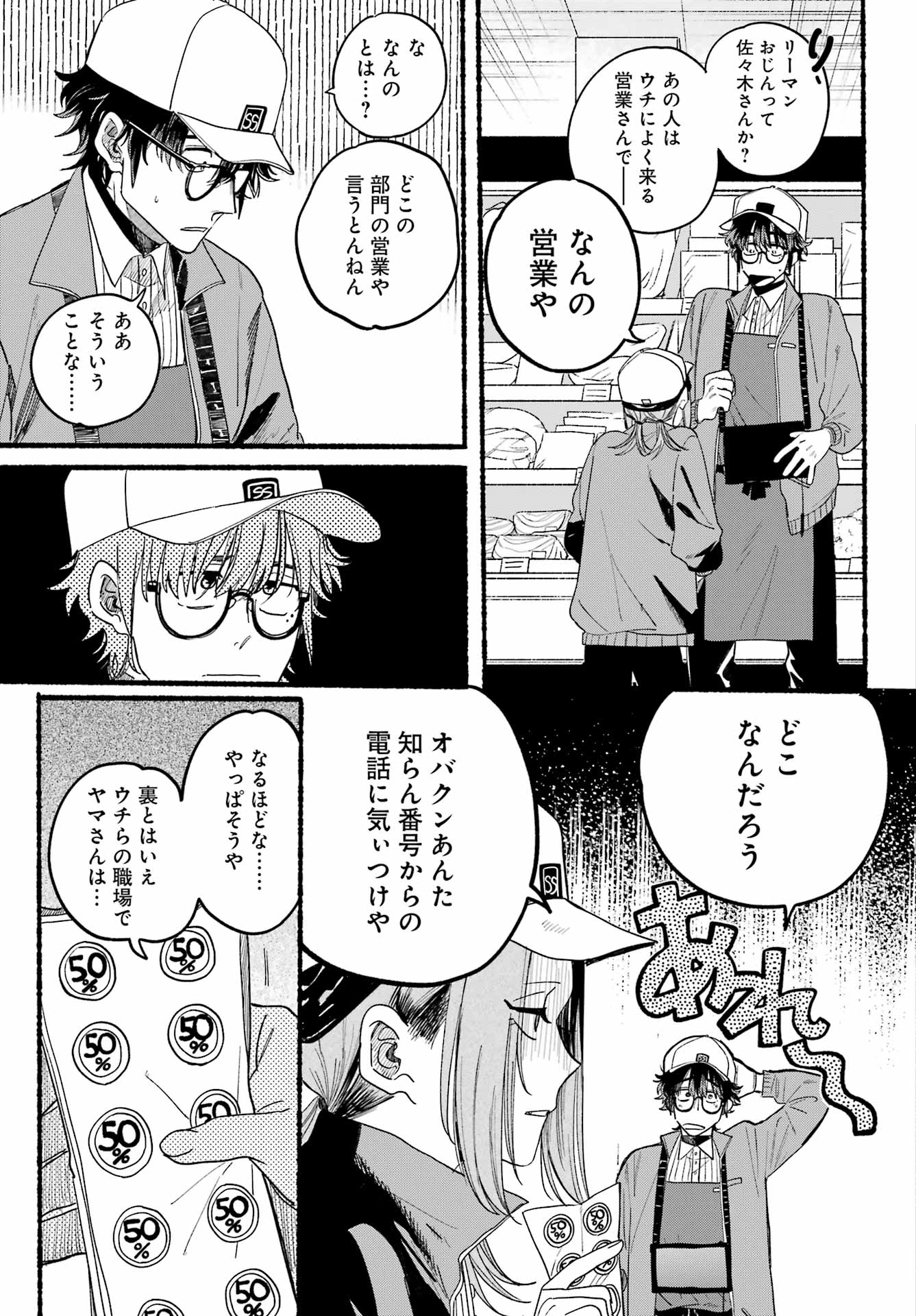 Super no Ura de Yani Suu Futari - Chapter 35 - Page 31