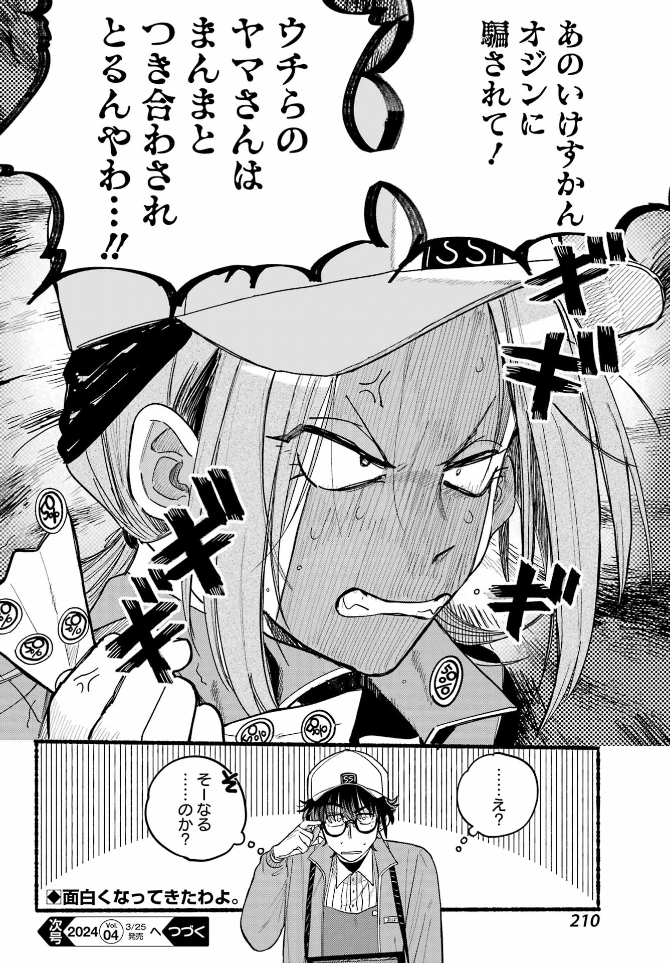 Super no Ura de Yani Suu Futari - Chapter 35 - Page 32