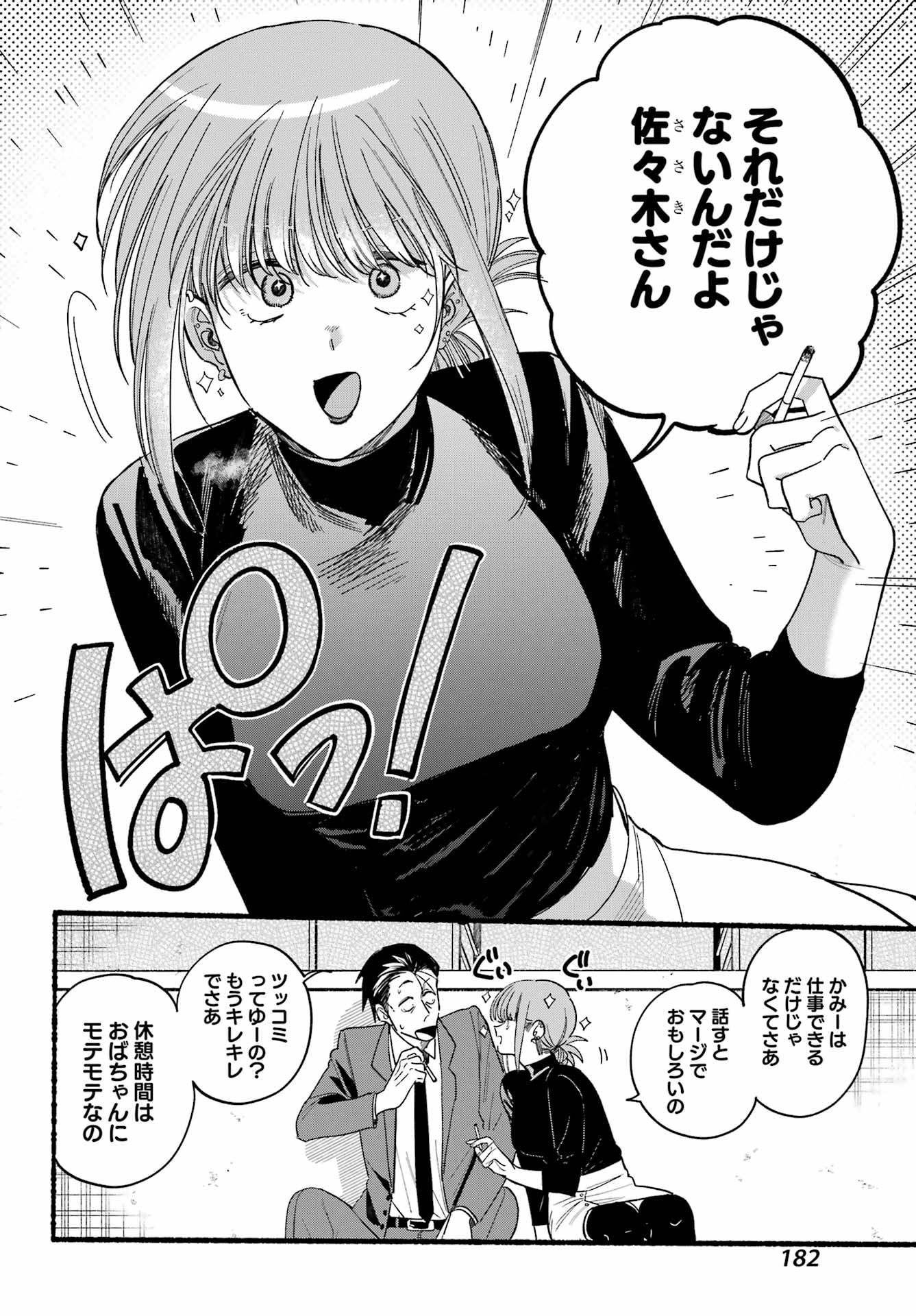 Super no Ura de Yani Suu Futari - Chapter 35 - Page 4