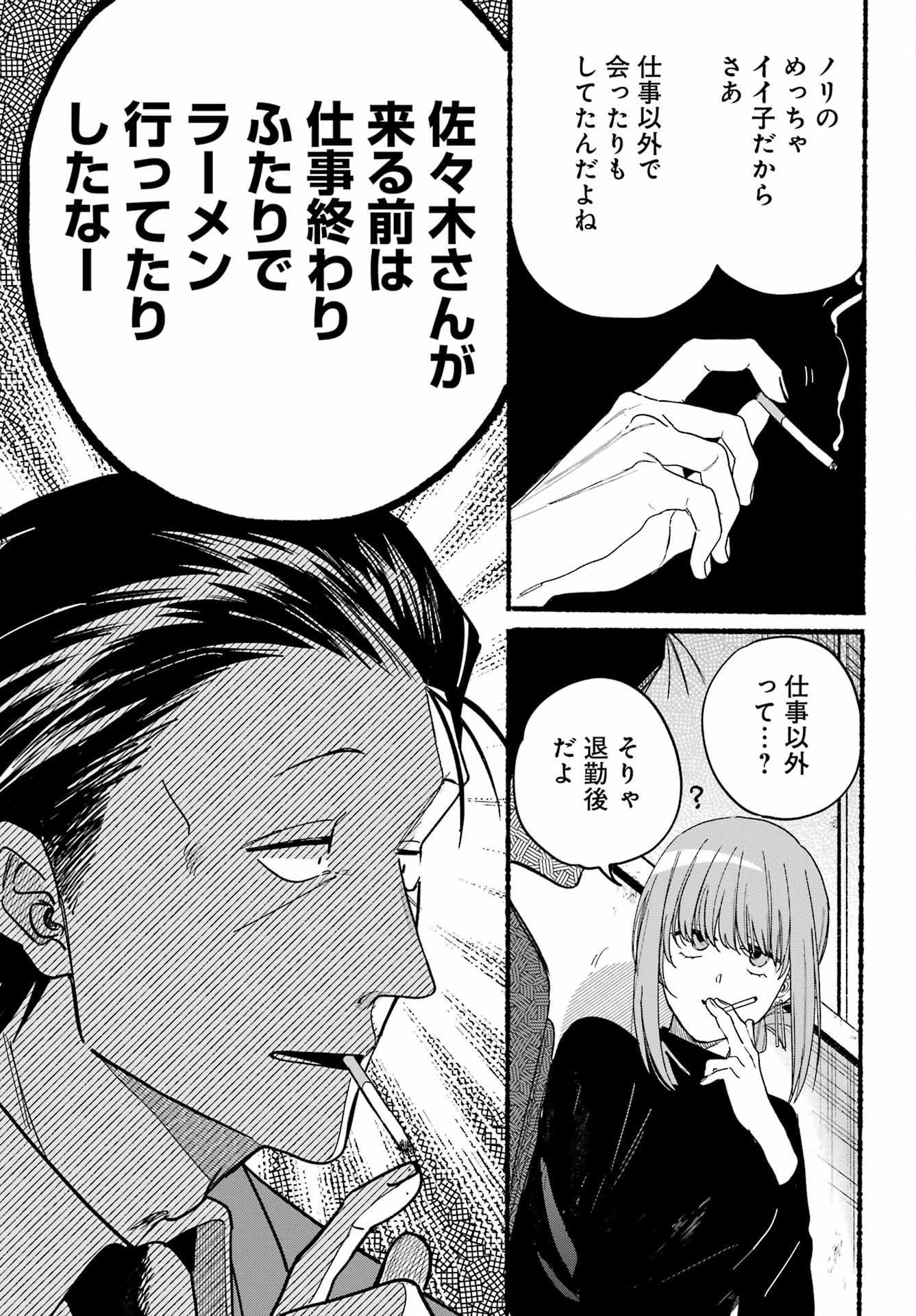 Super no Ura de Yani Suu Futari - Chapter 35 - Page 5