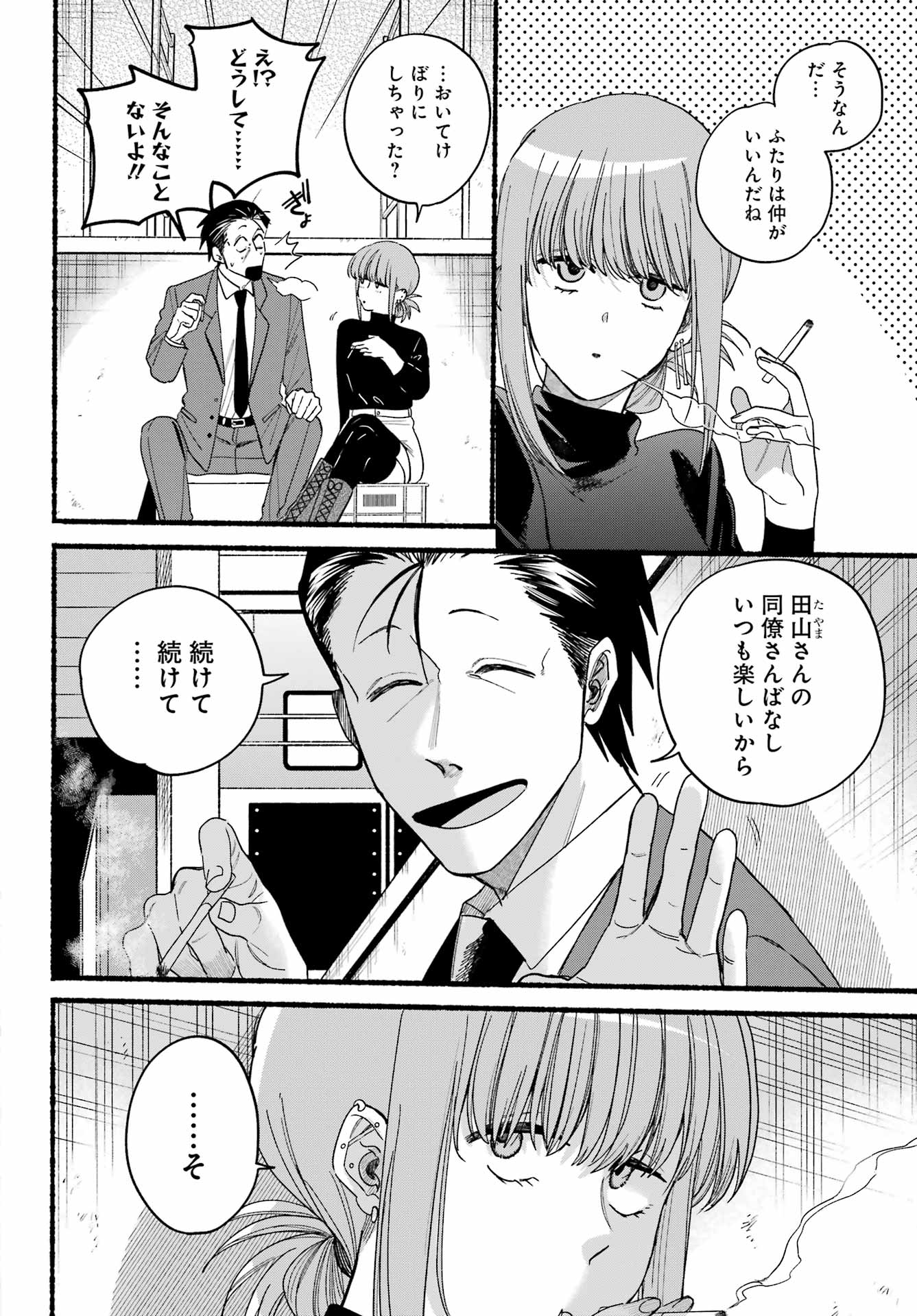Super no Ura de Yani Suu Futari - Chapter 35 - Page 6