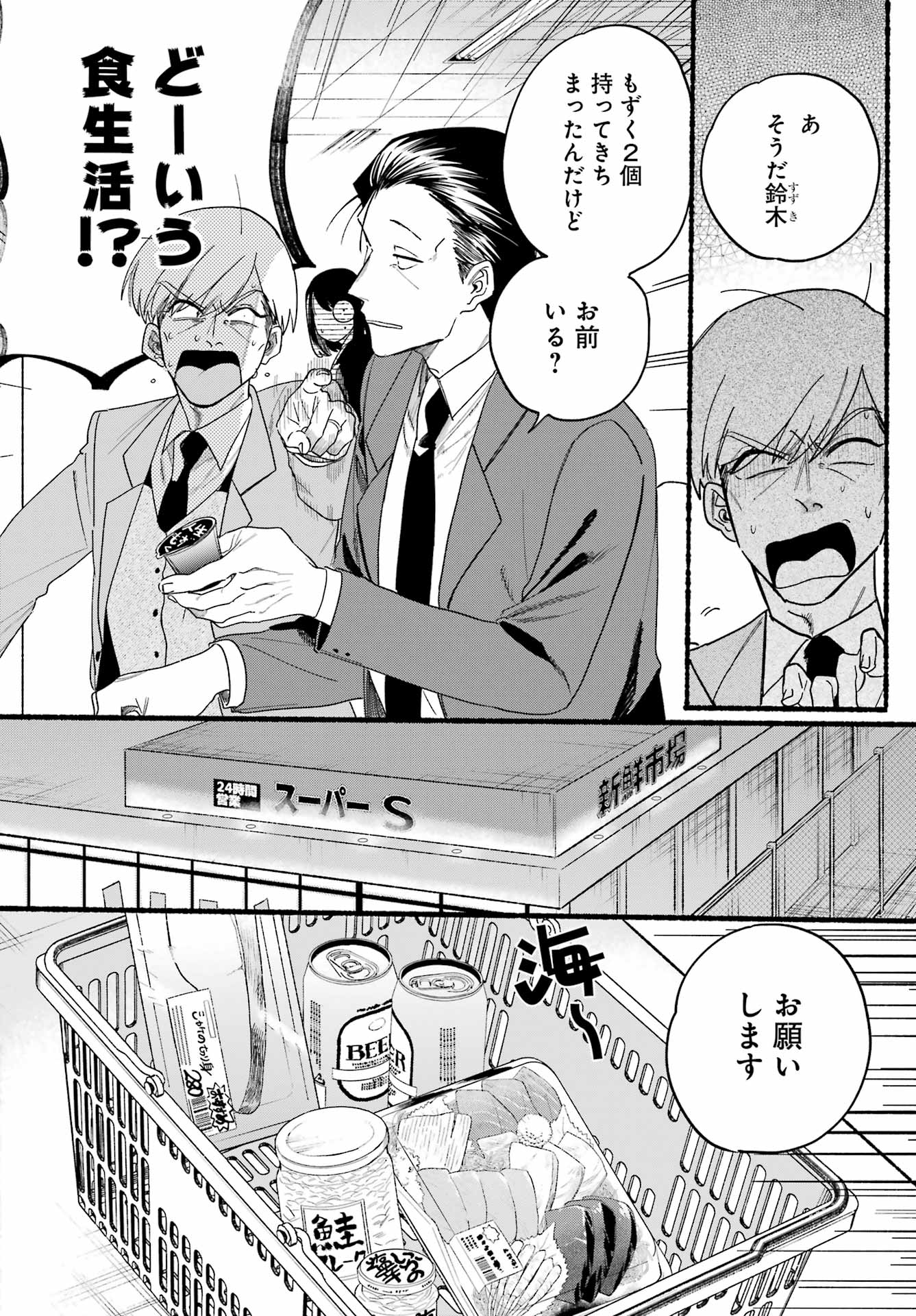 Super no Ura de Yani Suu Futari - Chapter 35 - Page 8