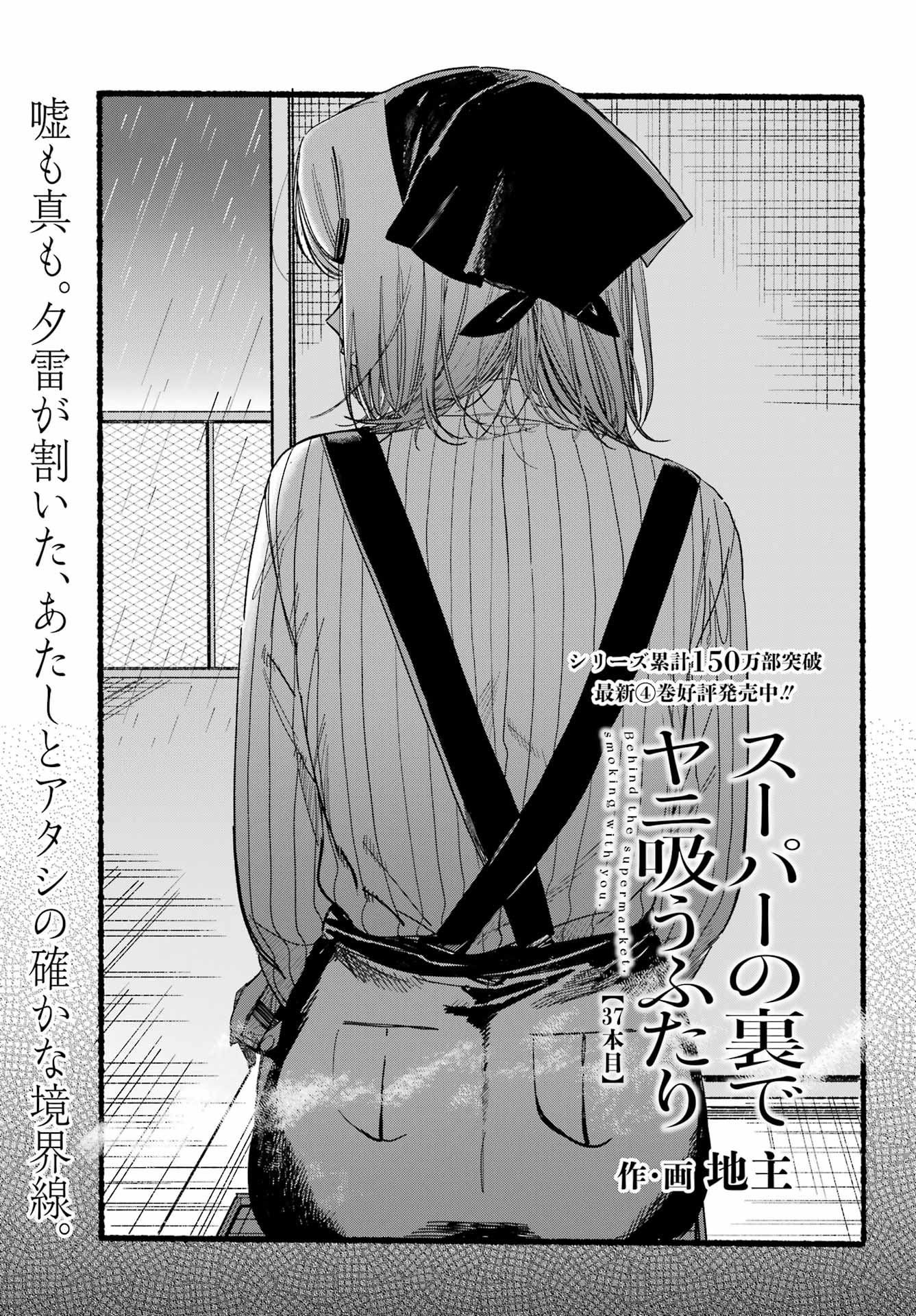 Super no Ura de Yani Suu Futari - Chapter 37 - Page 1