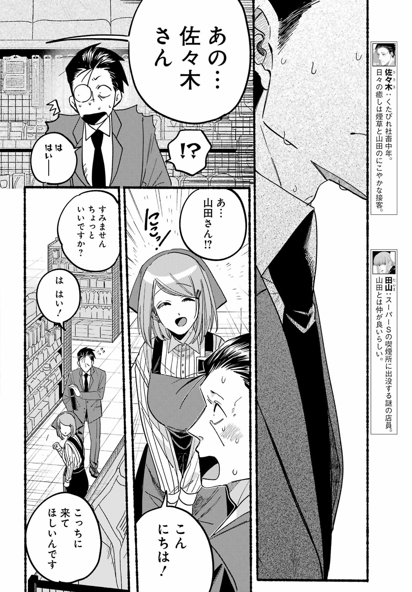 Super no Ura de Yani Suu Futari - Chapter 37 - Page 10