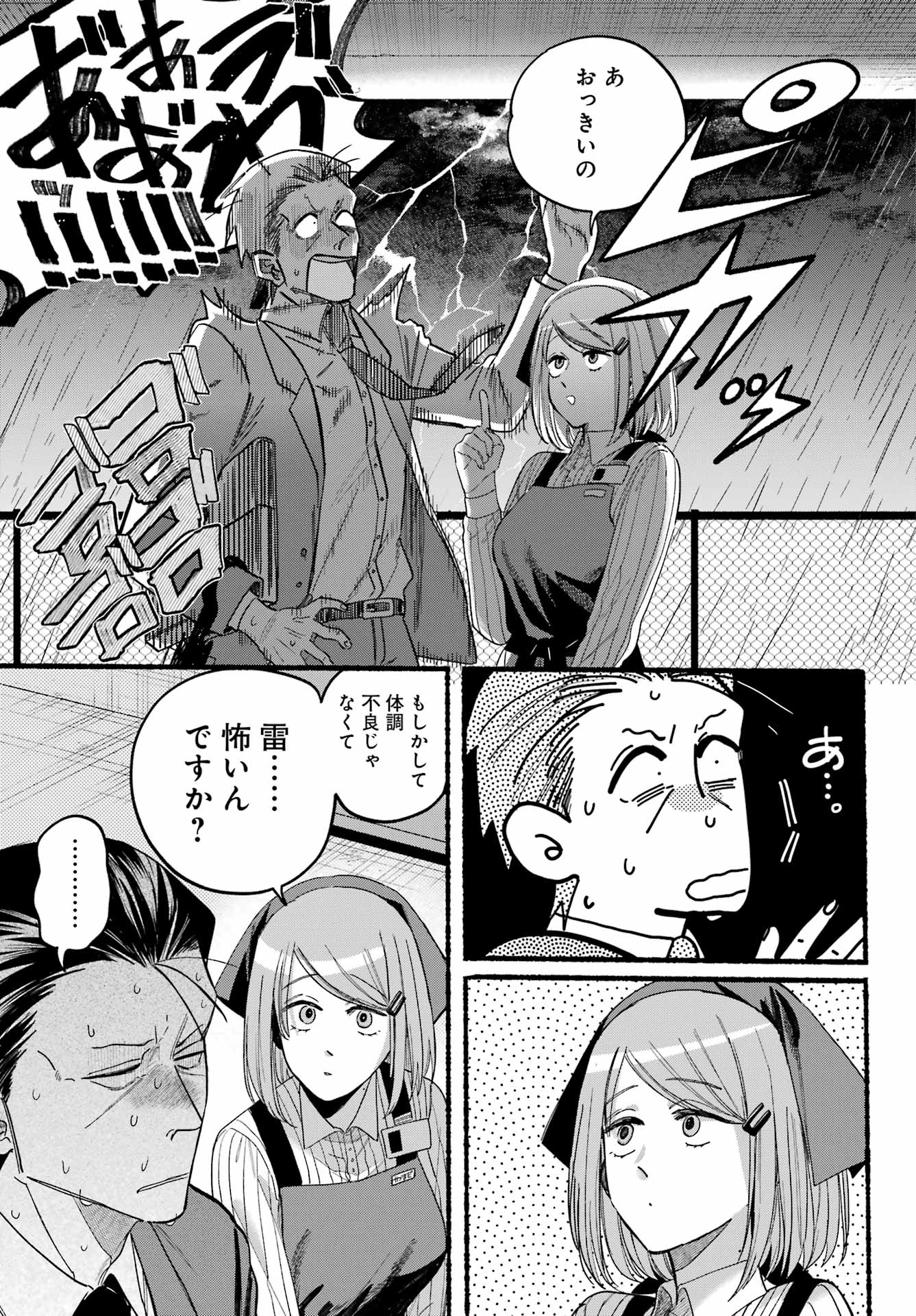 Super no Ura de Yani Suu Futari - Chapter 37 - Page 13