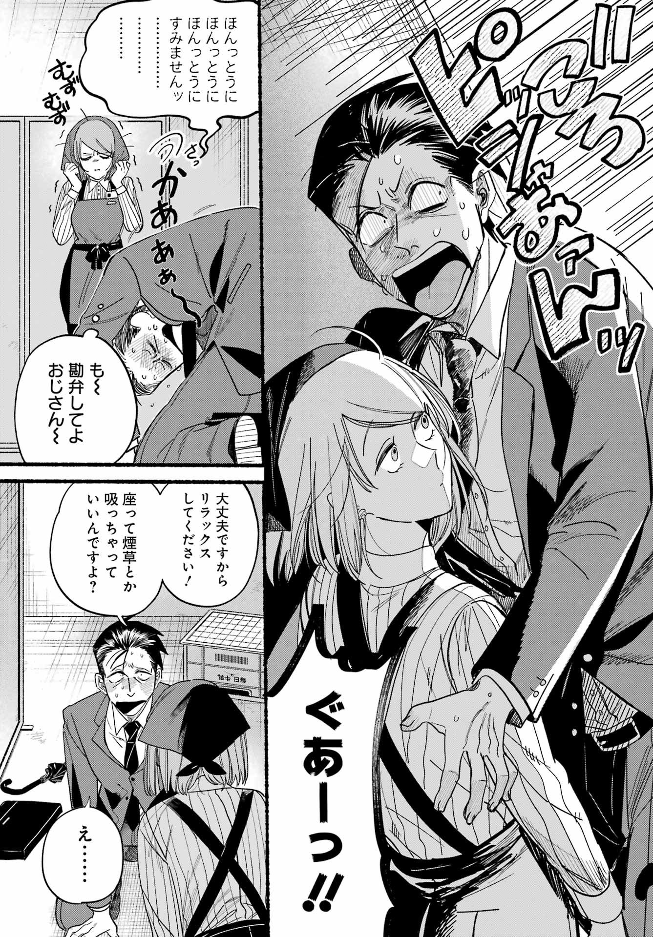 Super no Ura de Yani Suu Futari - Chapter 37 - Page 16