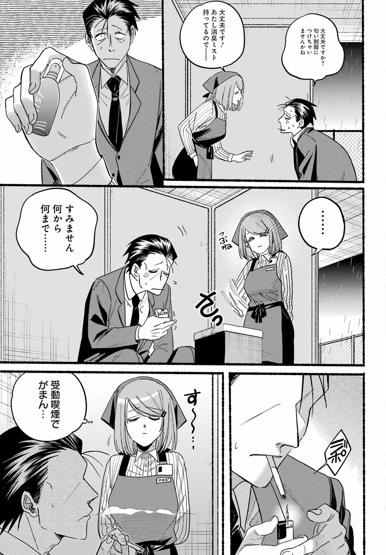 Super no Ura de Yani Suu Futari - Chapter 37 - Page 17