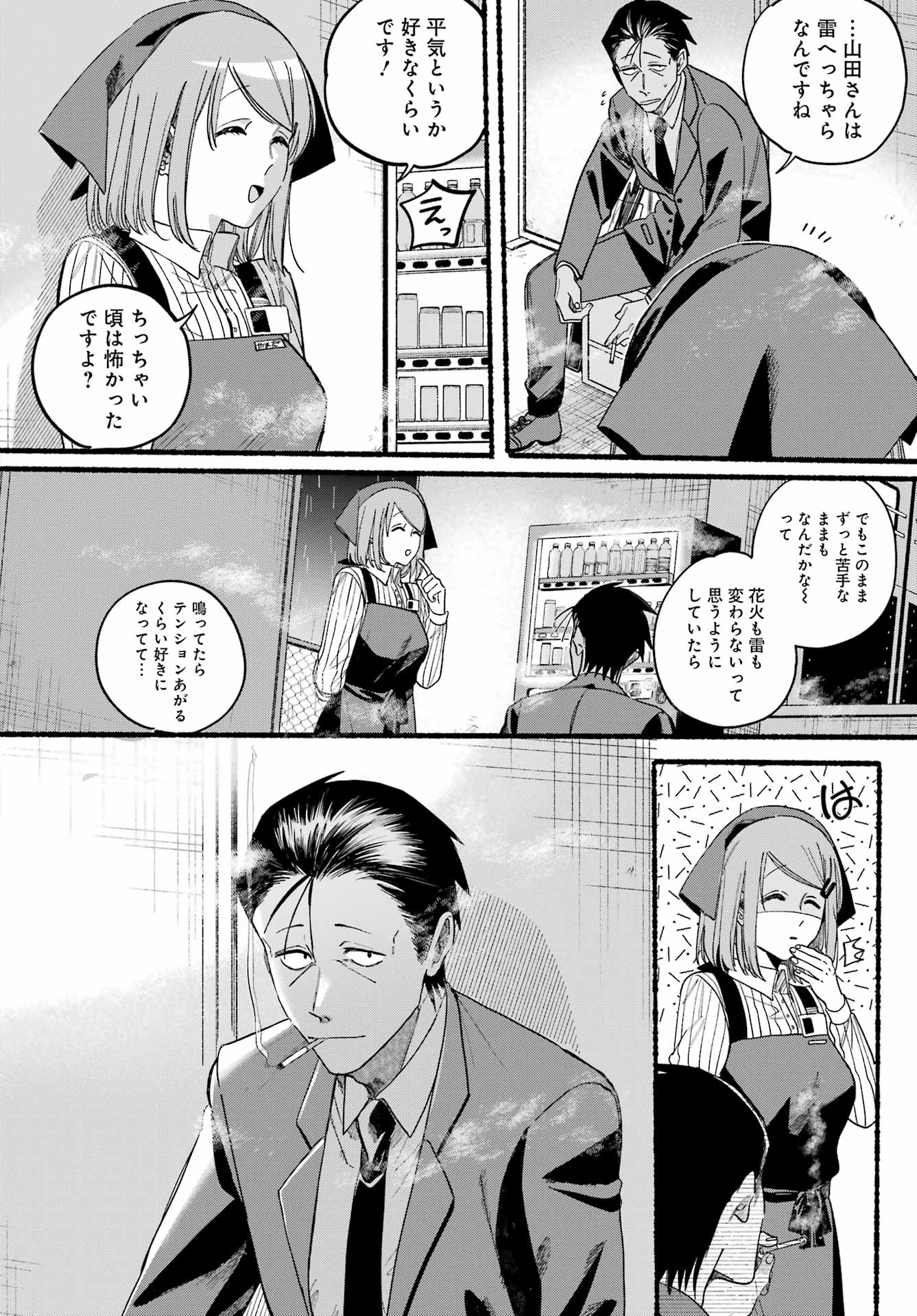 Super no Ura de Yani Suu Futari - Chapter 37 - Page 18