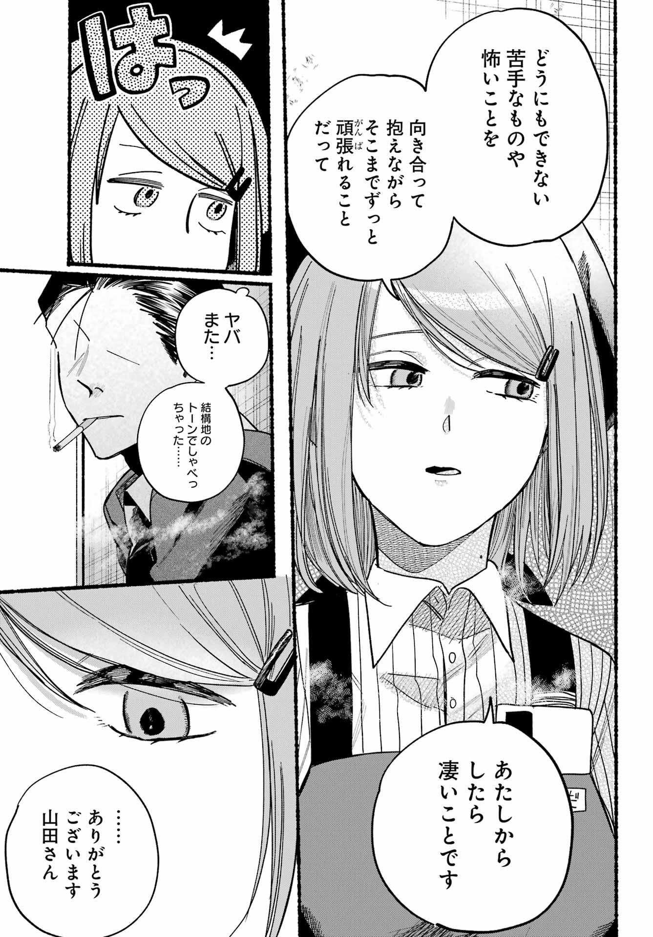 Super no Ura de Yani Suu Futari - Chapter 37 - Page 21