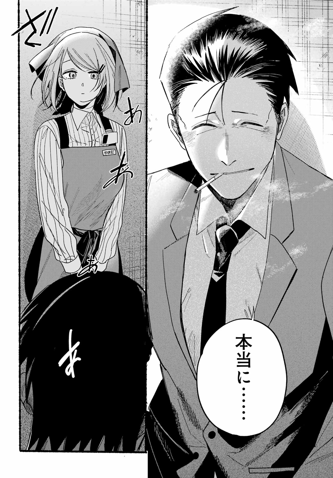 Super no Ura de Yani Suu Futari - Chapter 37 - Page 22