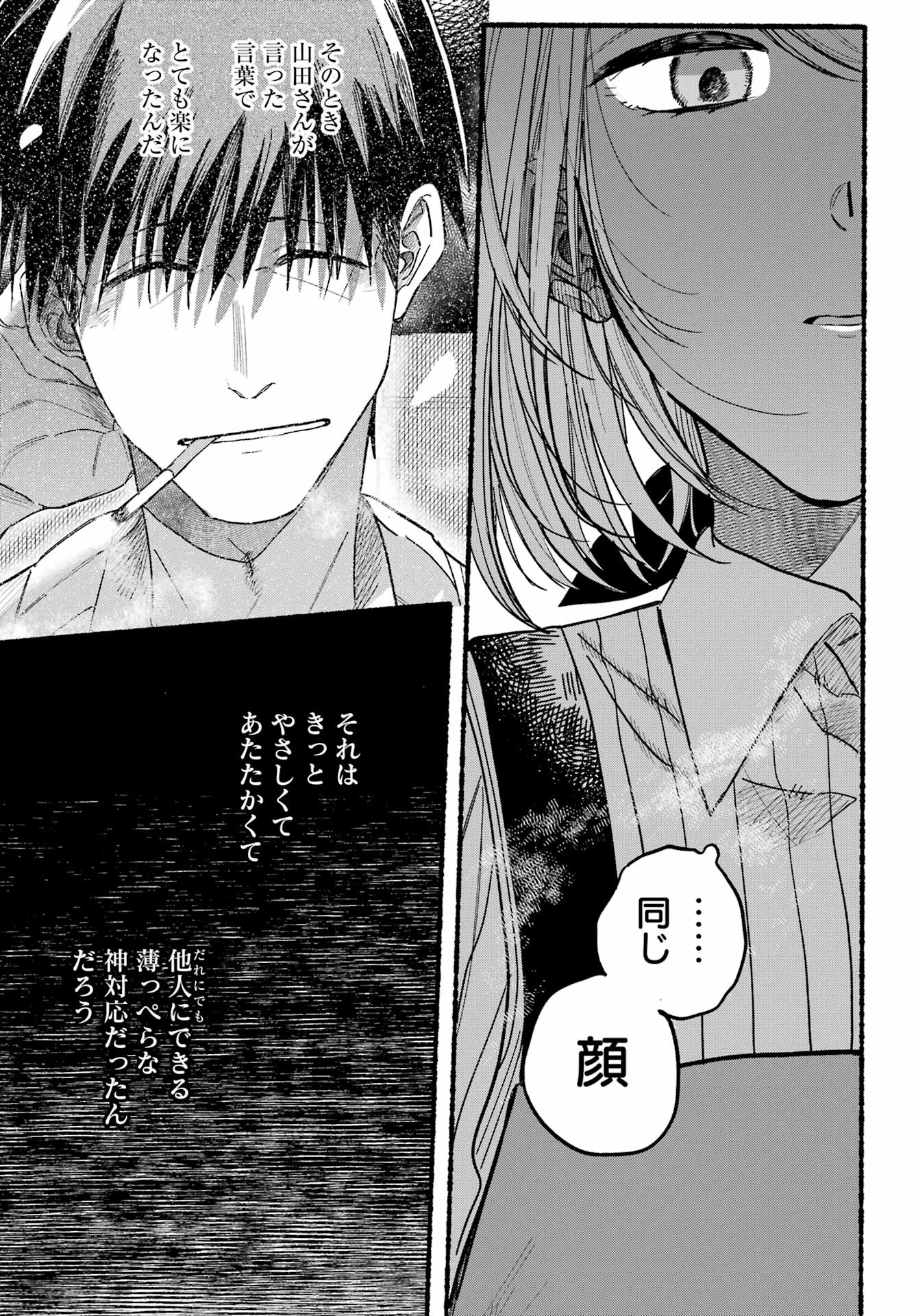 Super no Ura de Yani Suu Futari - Chapter 37 - Page 23