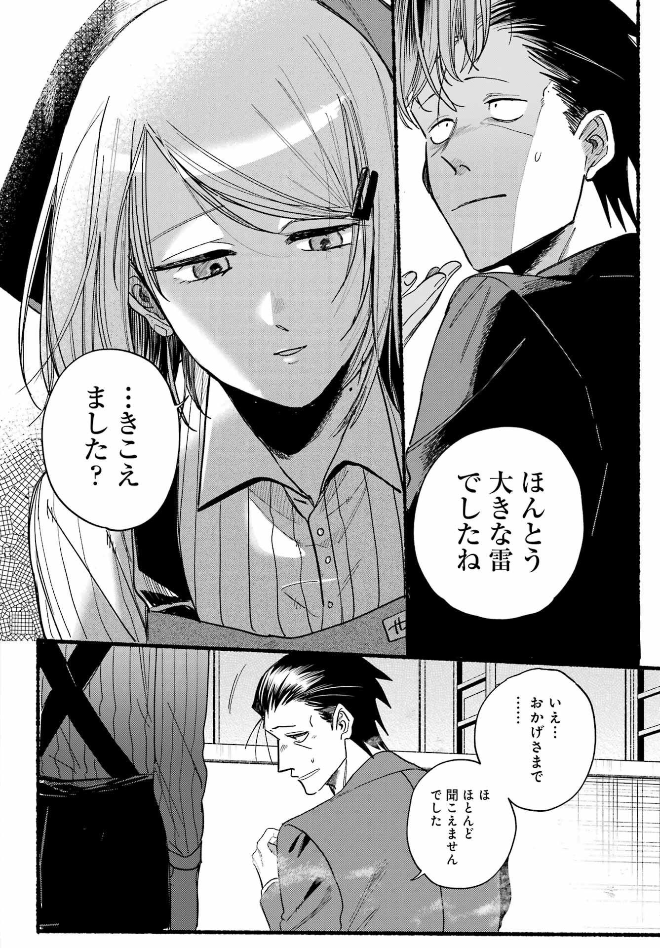 Super no Ura de Yani Suu Futari - Chapter 37 - Page 28