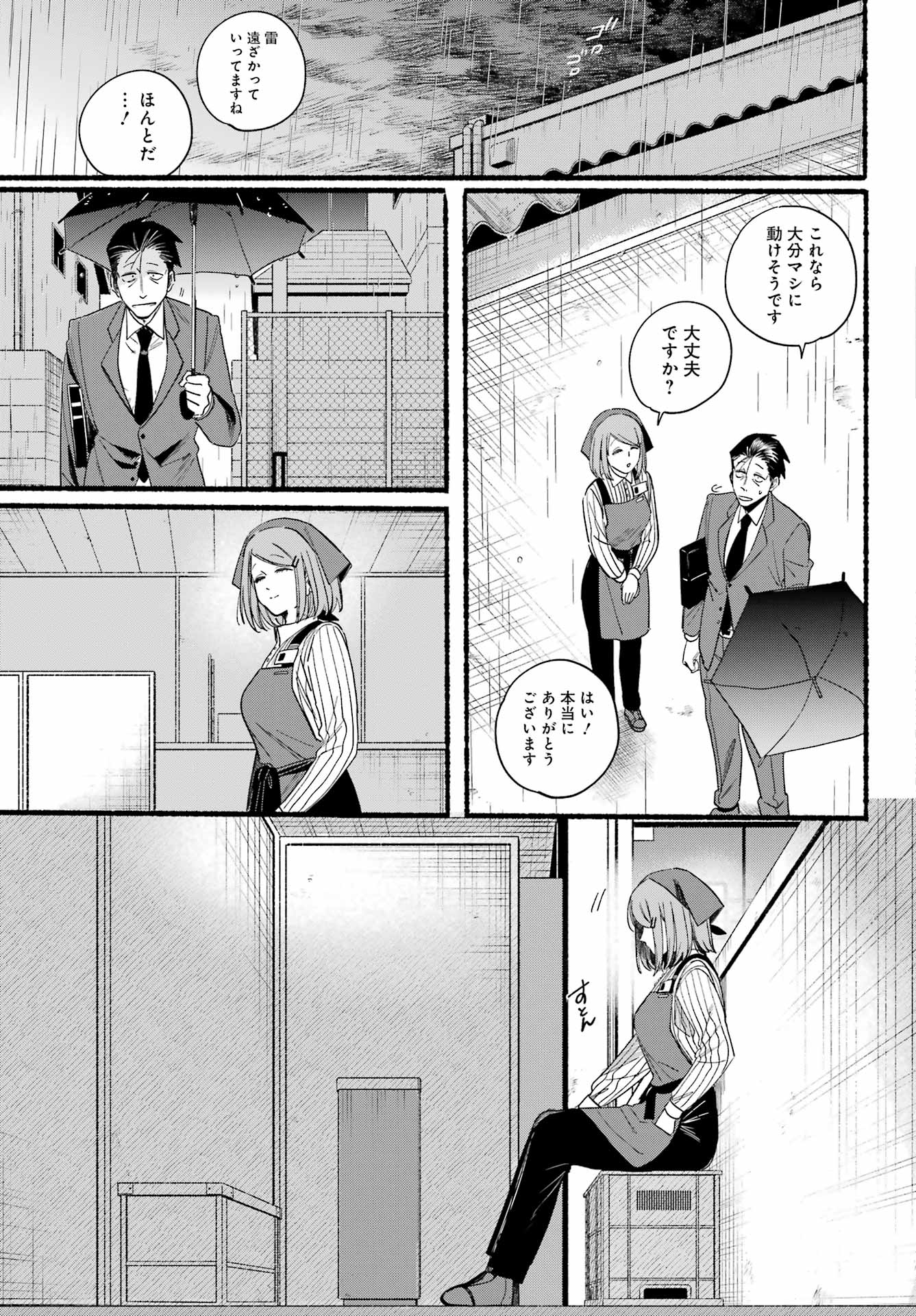 Super no Ura de Yani Suu Futari - Chapter 37 - Page 29