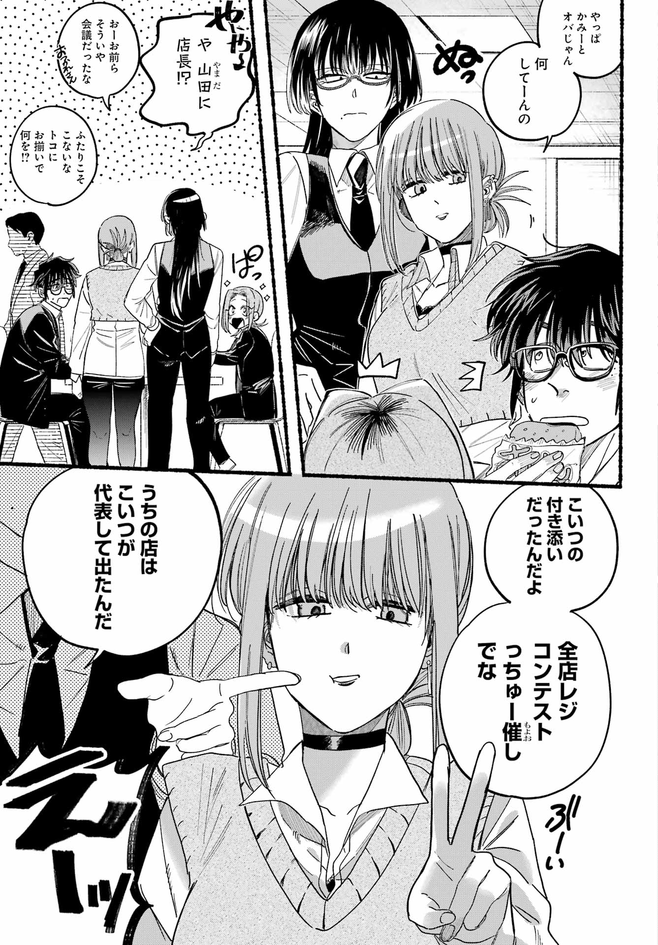Super no Ura de Yani Suu Futari - Chapter 37 - Page 3