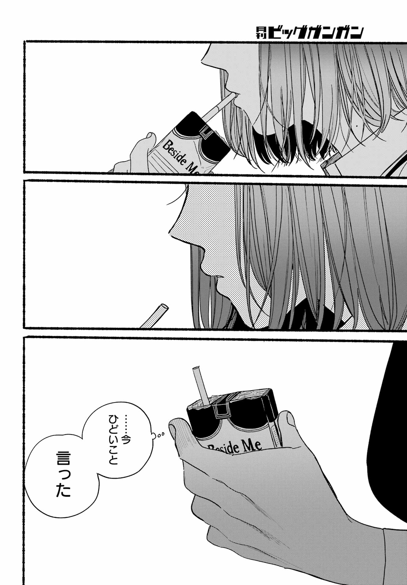 Super no Ura de Yani Suu Futari - Chapter 37 - Page 30