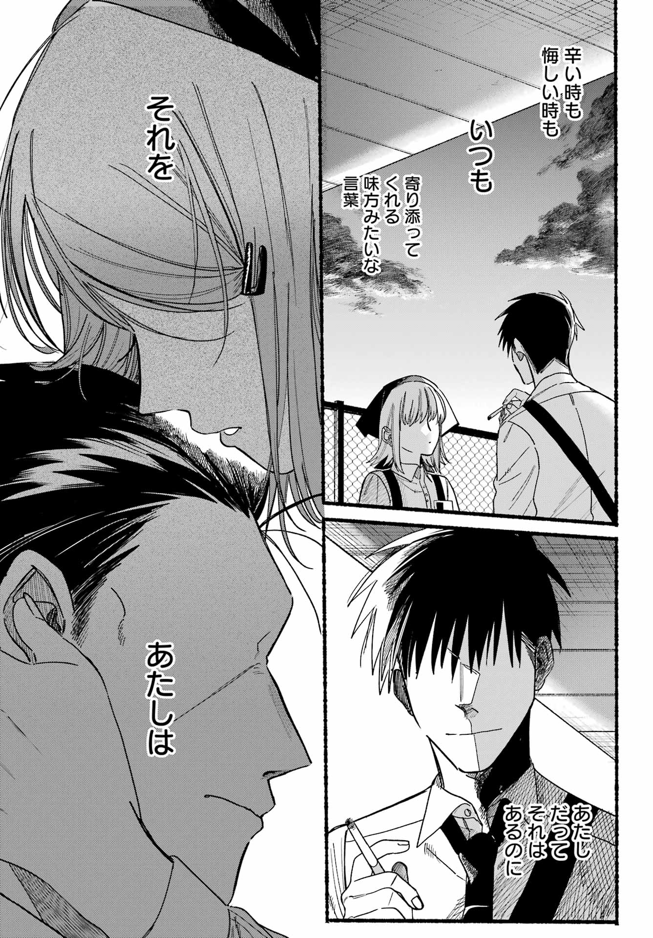 Super no Ura de Yani Suu Futari - Chapter 37 - Page 31