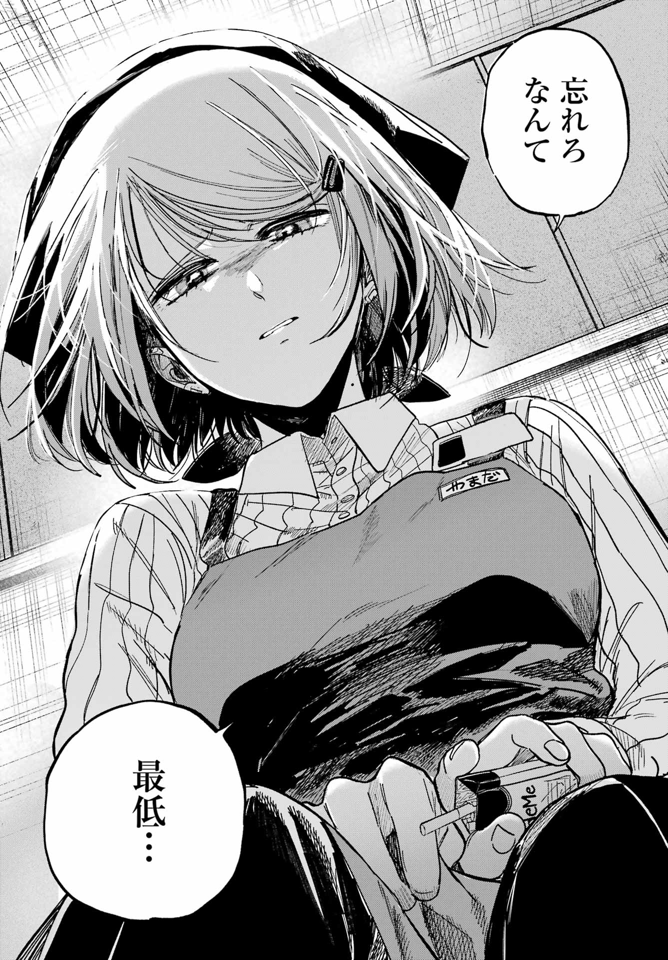 Super no Ura de Yani Suu Futari - Chapter 37 - Page 32