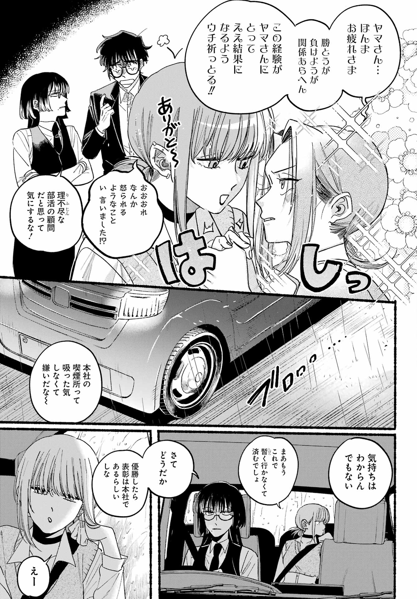 Super no Ura de Yani Suu Futari - Chapter 37 - Page 5