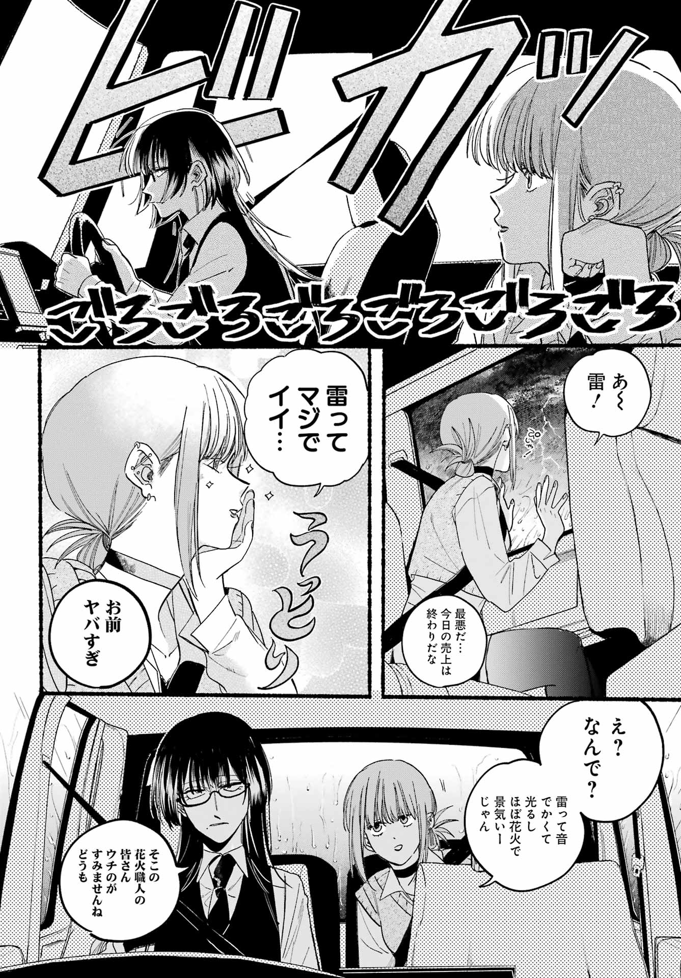 Super no Ura de Yani Suu Futari - Chapter 37 - Page 6