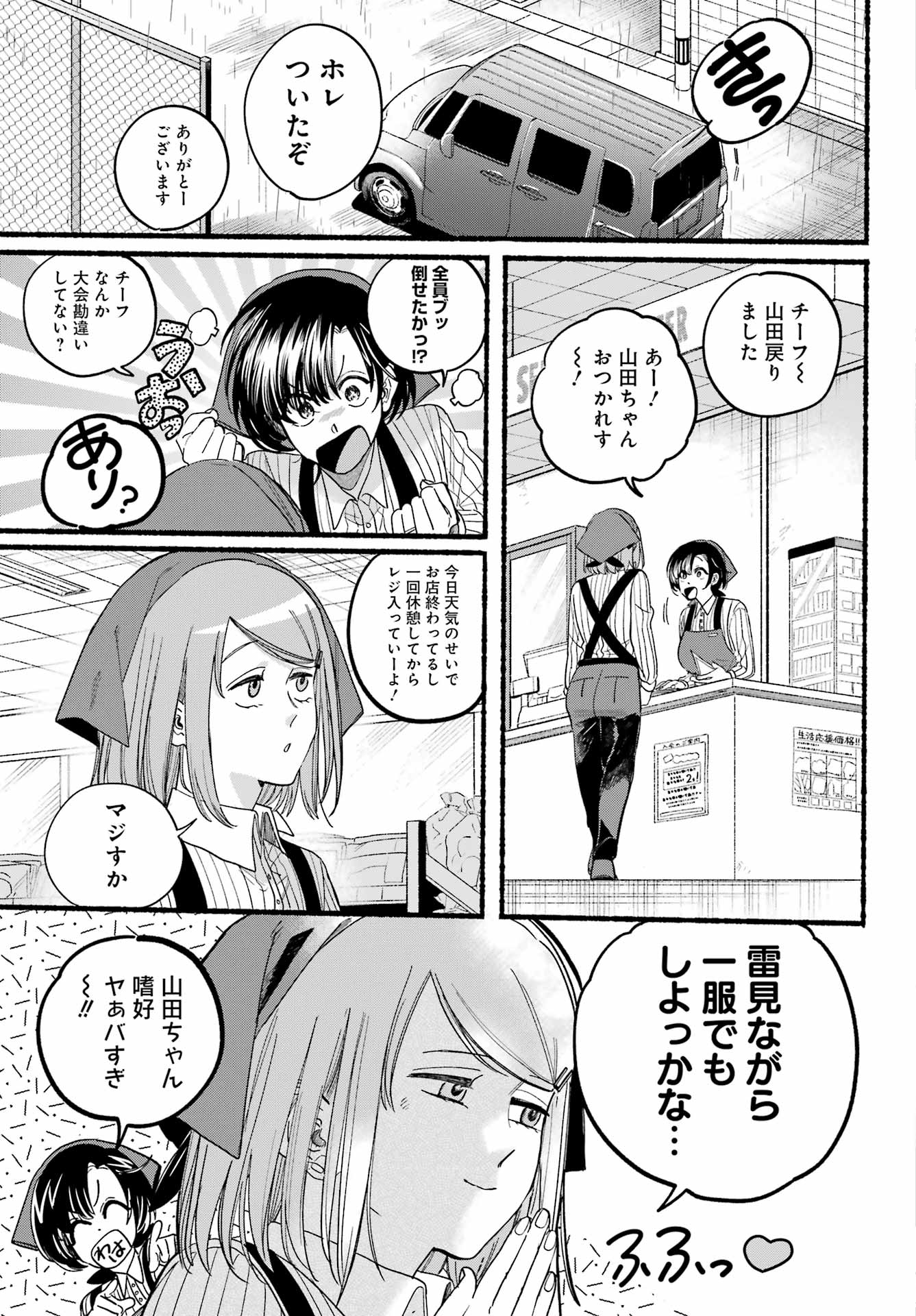 Super no Ura de Yani Suu Futari - Chapter 37 - Page 7