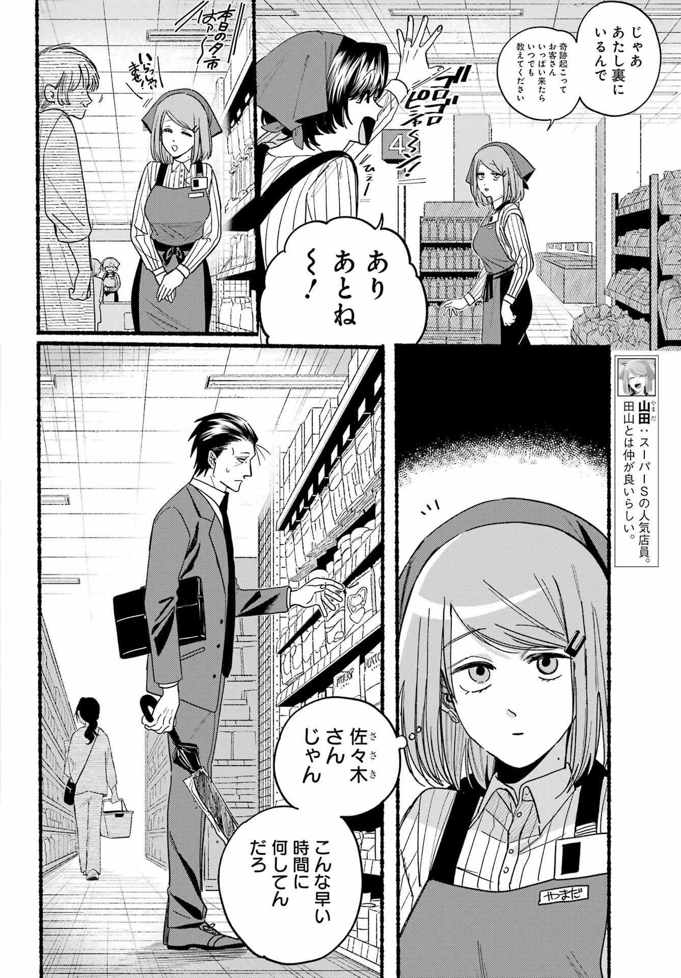 Super no Ura de Yani Suu Futari - Chapter 37 - Page 8