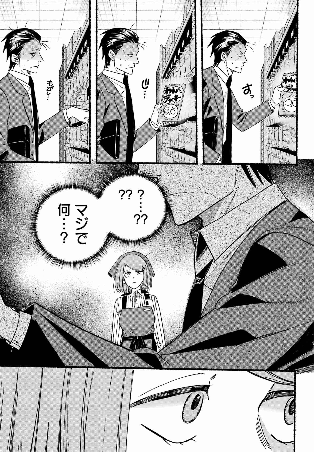 Super no Ura de Yani Suu Futari - Chapter 37 - Page 9