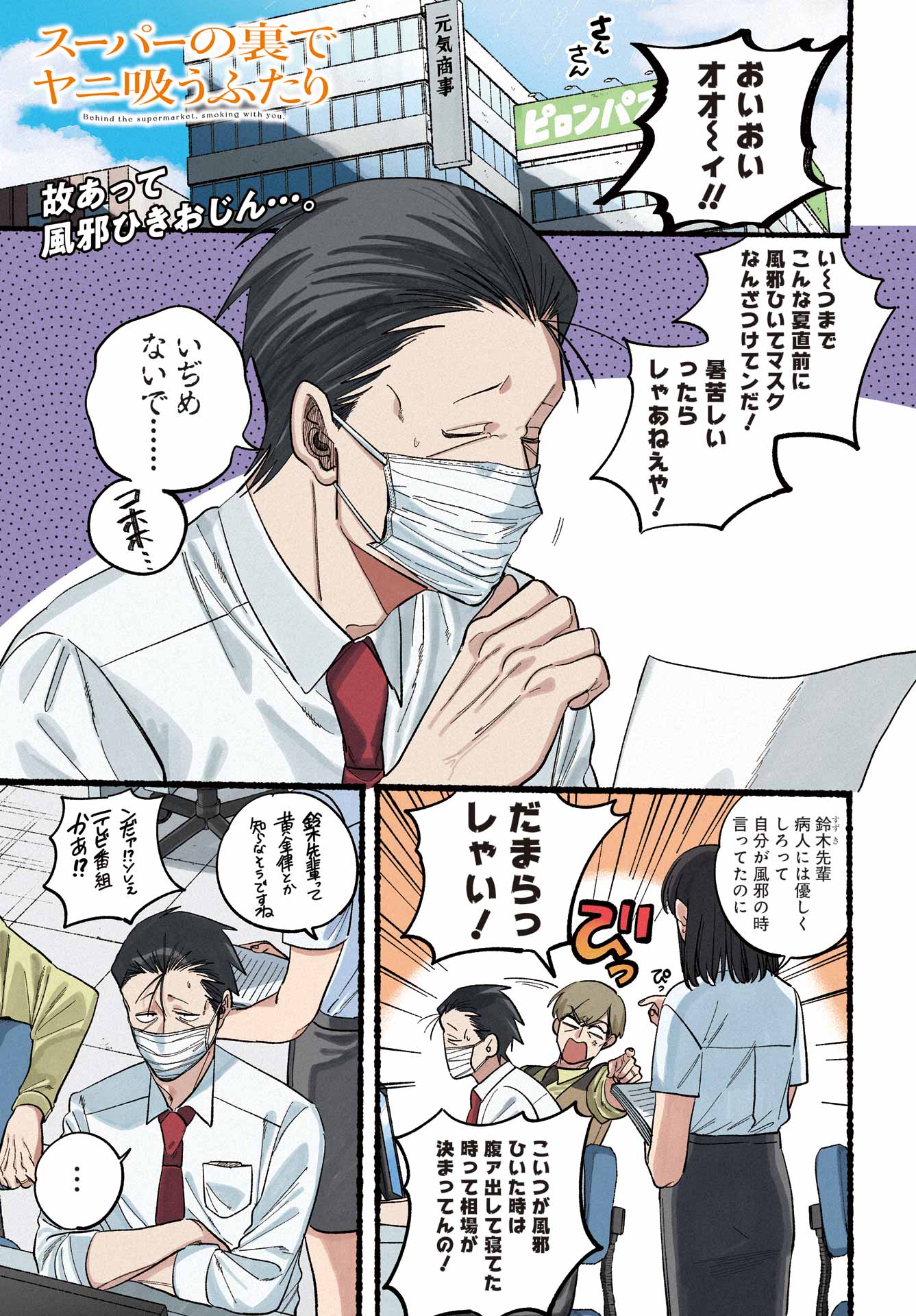 Super no Ura de Yani Suu Futari - Chapter 39 - Page 1