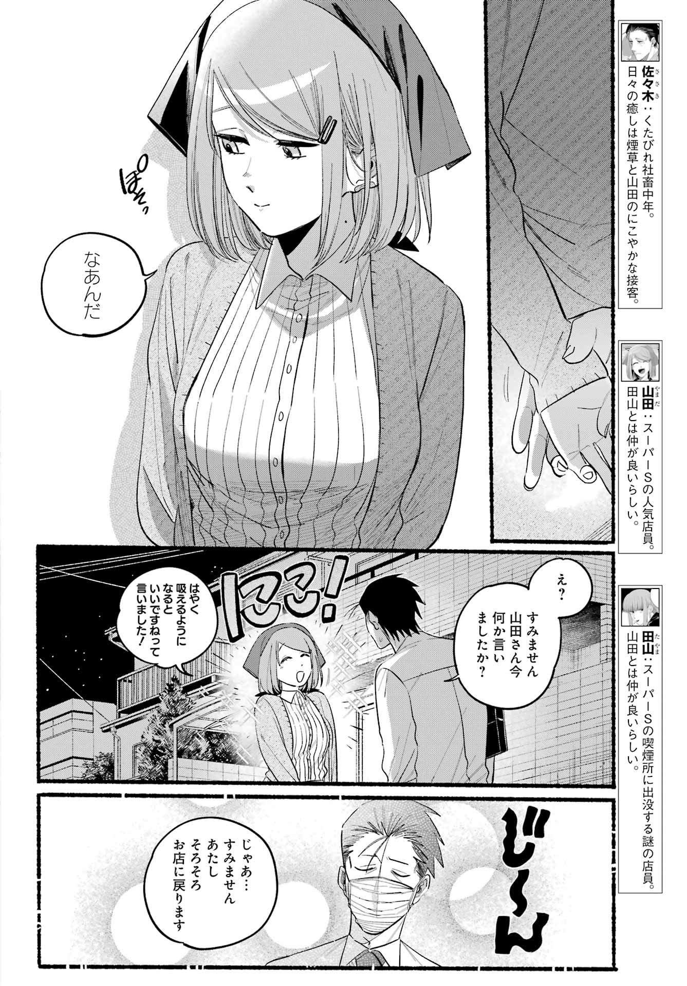 Super no Ura de Yani Suu Futari - Chapter 39 - Page 10