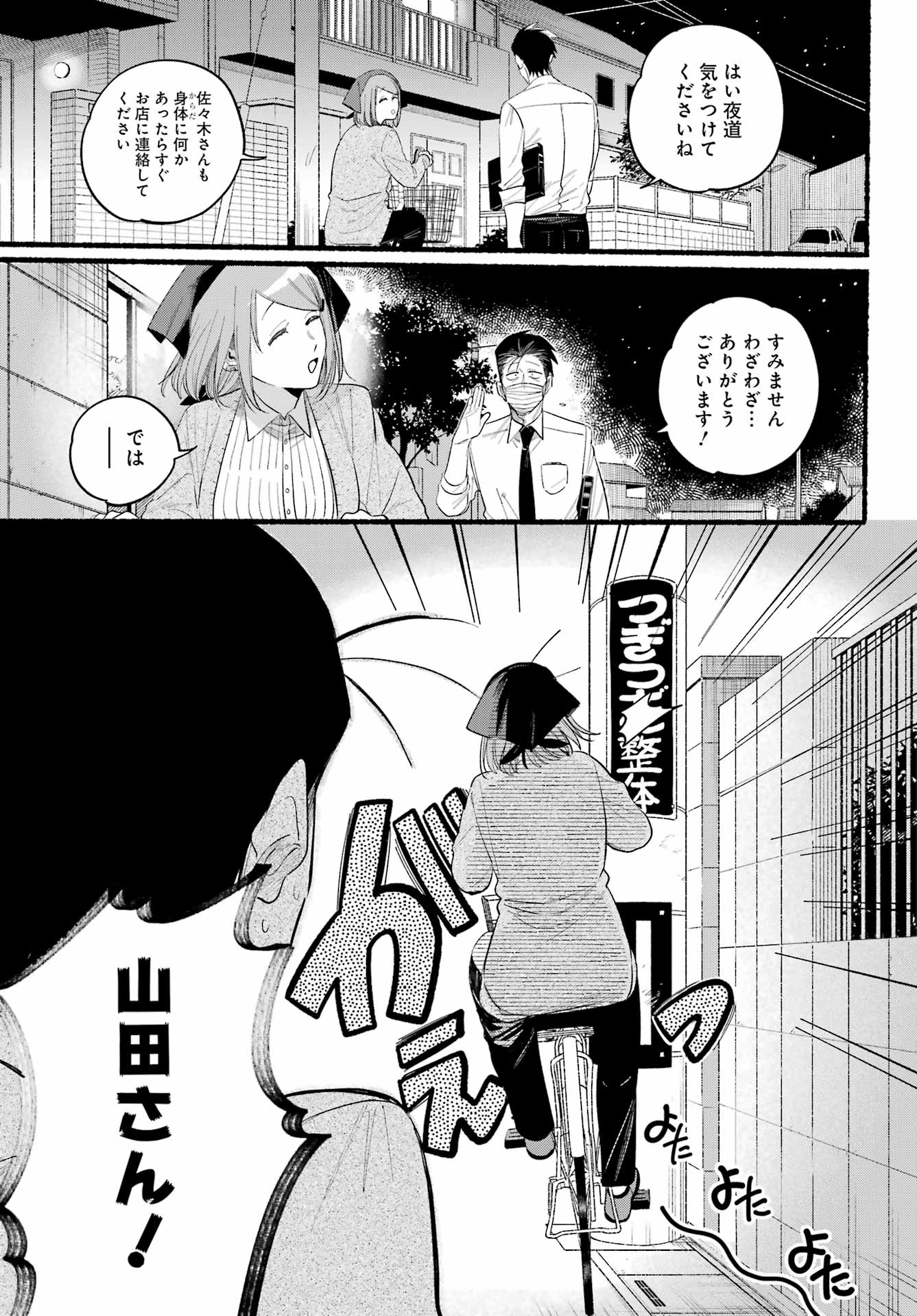 Super no Ura de Yani Suu Futari - Chapter 39 - Page 11