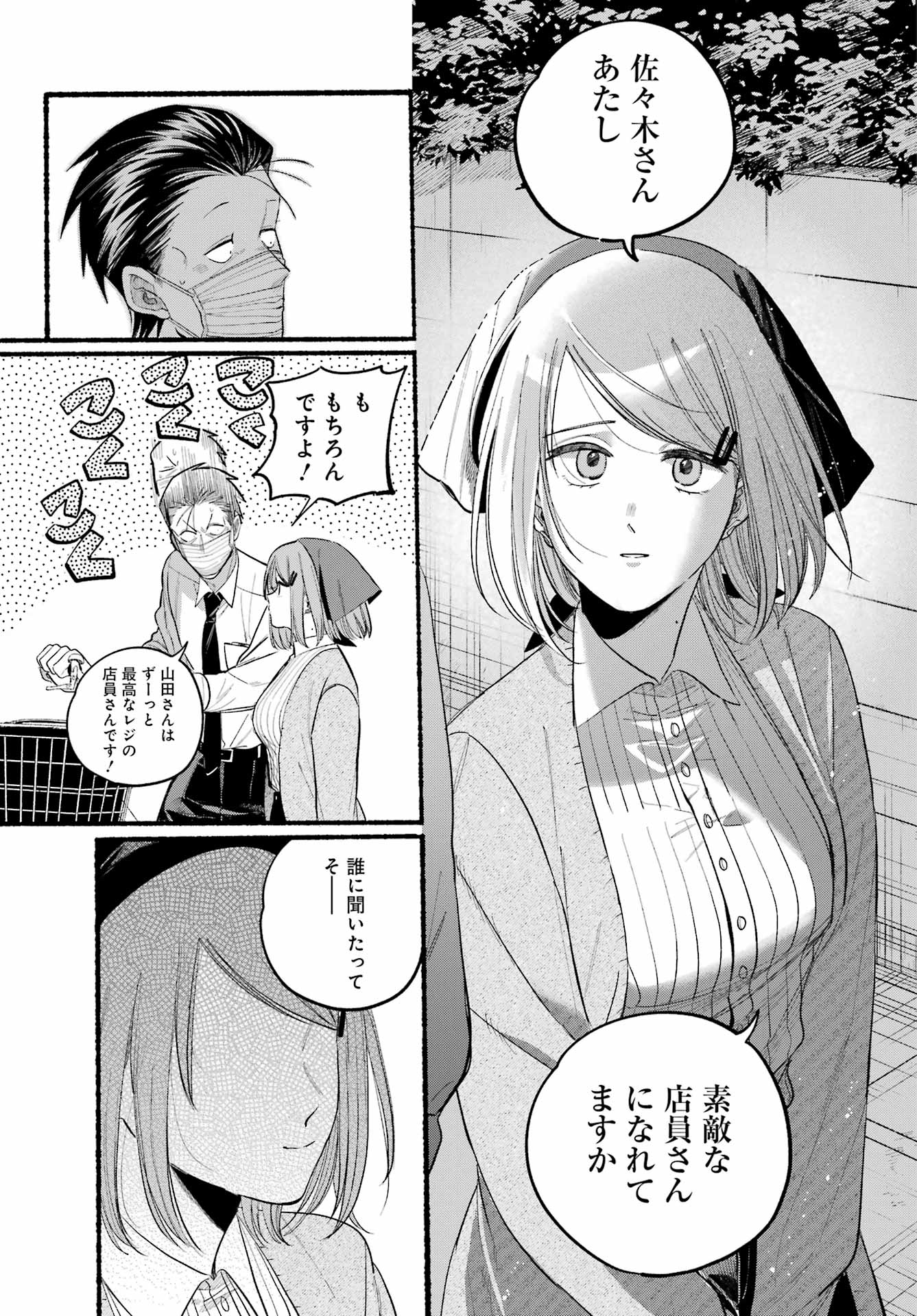 Super no Ura de Yani Suu Futari - Chapter 39 - Page 15