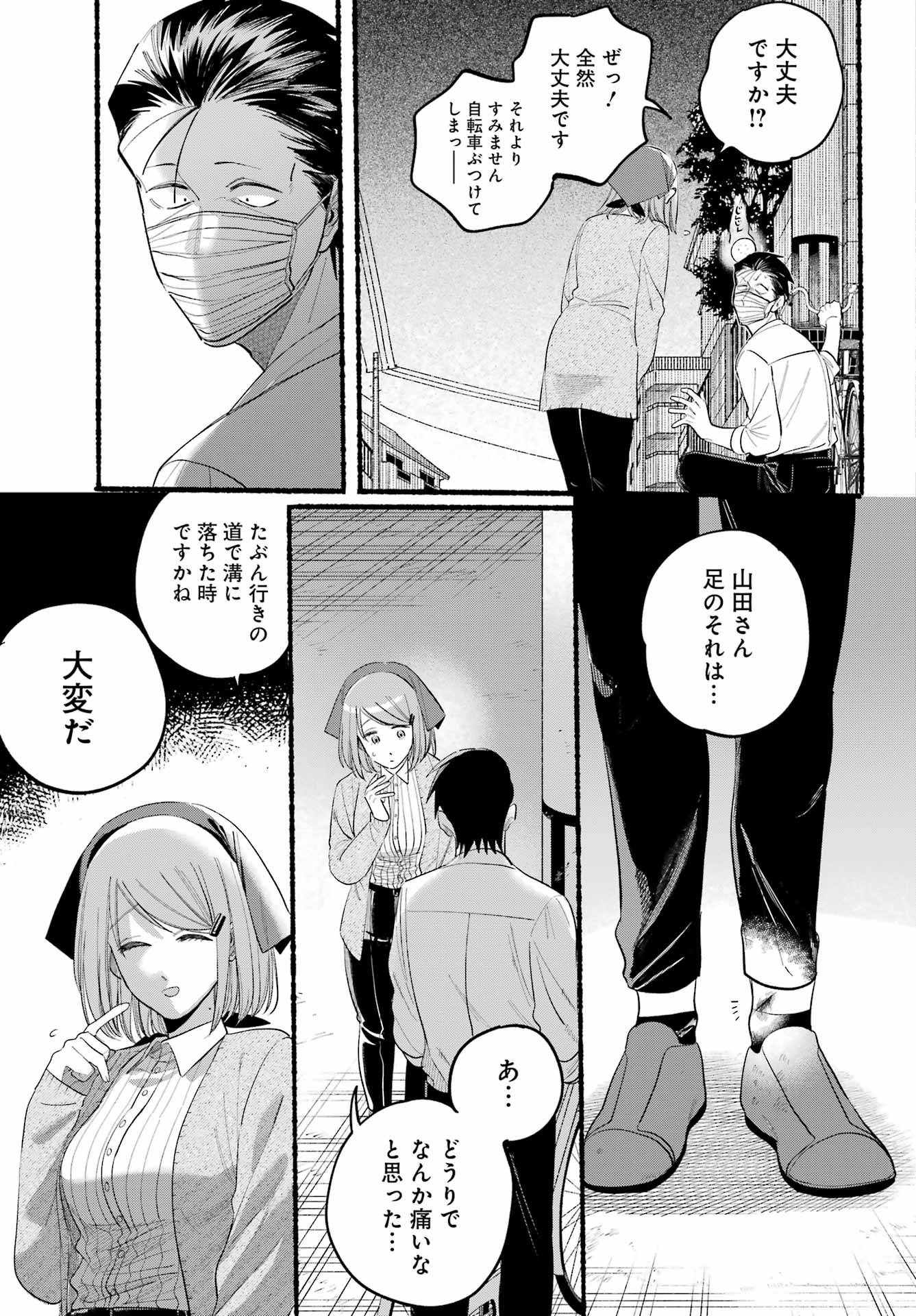 Super no Ura de Yani Suu Futari - Chapter 39 - Page 17