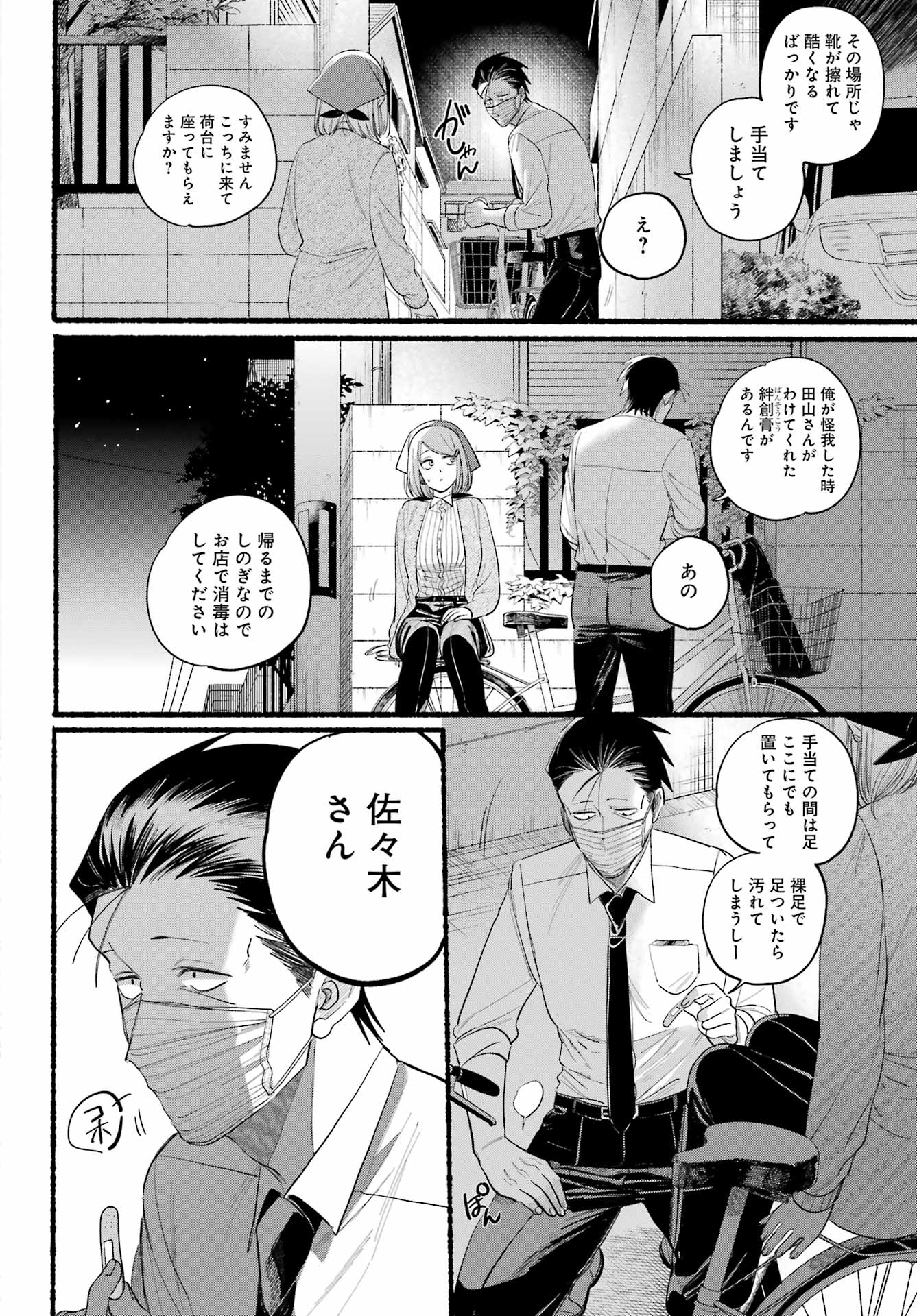Super no Ura de Yani Suu Futari - Chapter 39 - Page 18