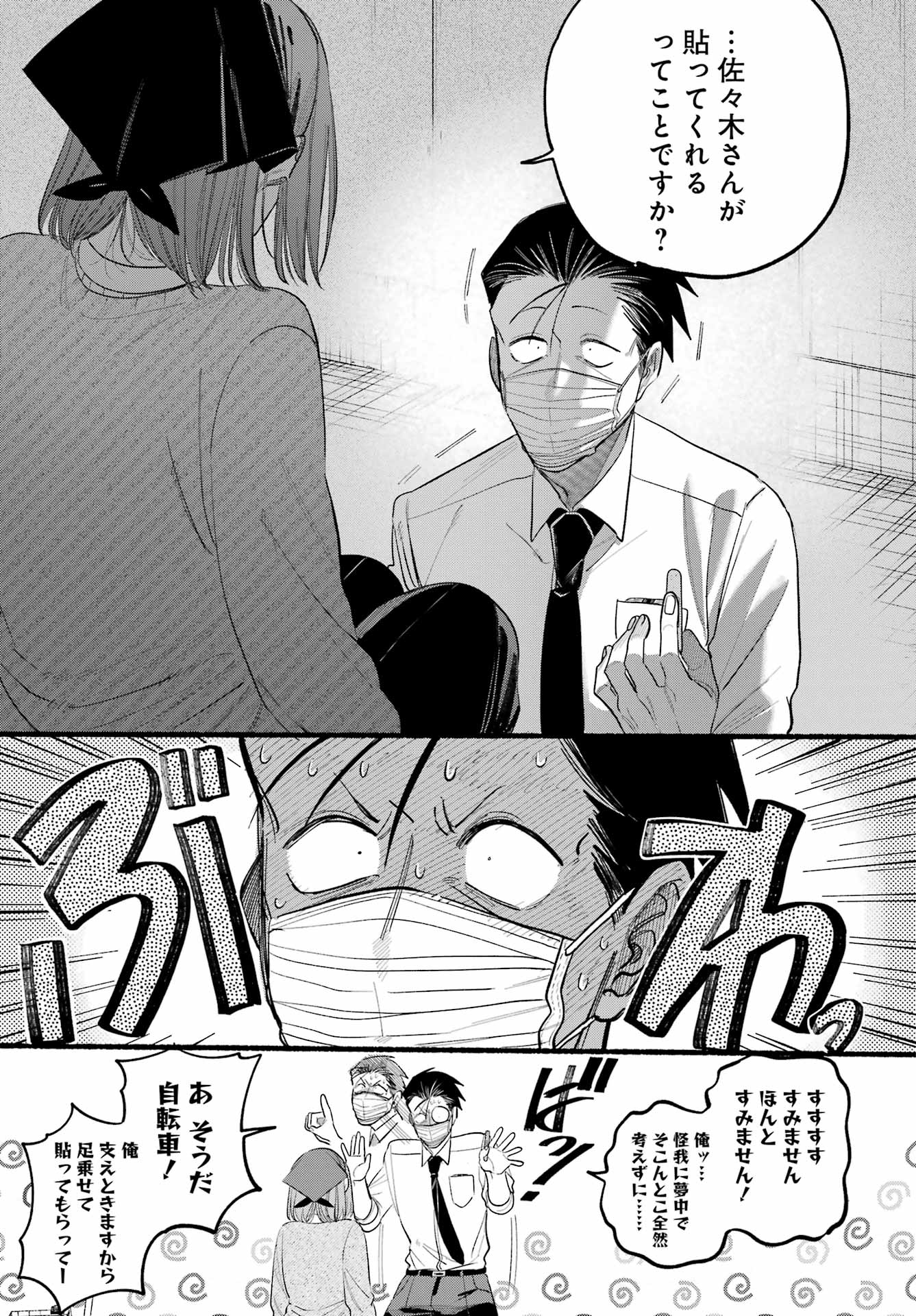 Super no Ura de Yani Suu Futari - Chapter 39 - Page 19