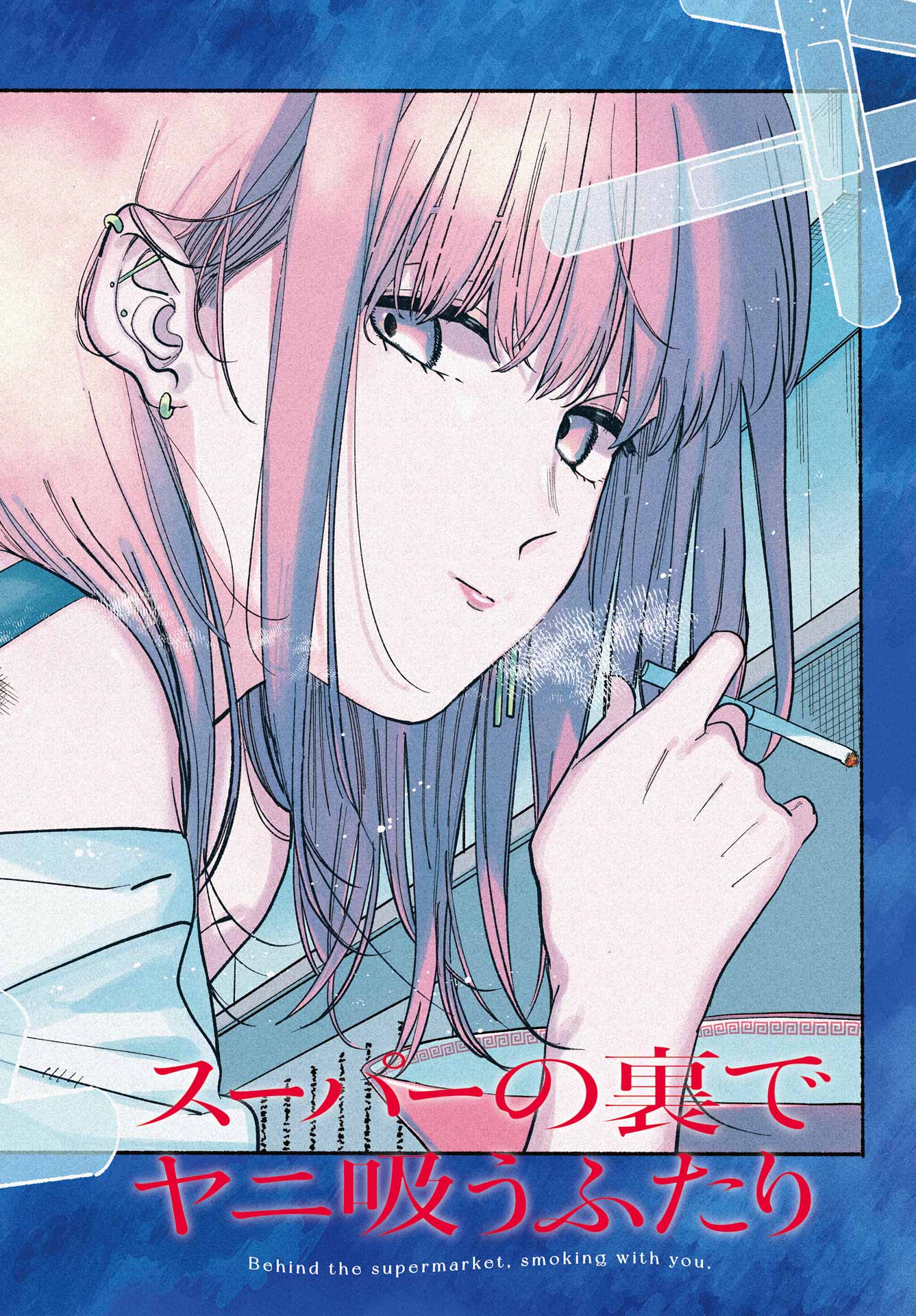 Super no Ura de Yani Suu Futari - Chapter 39 - Page 2