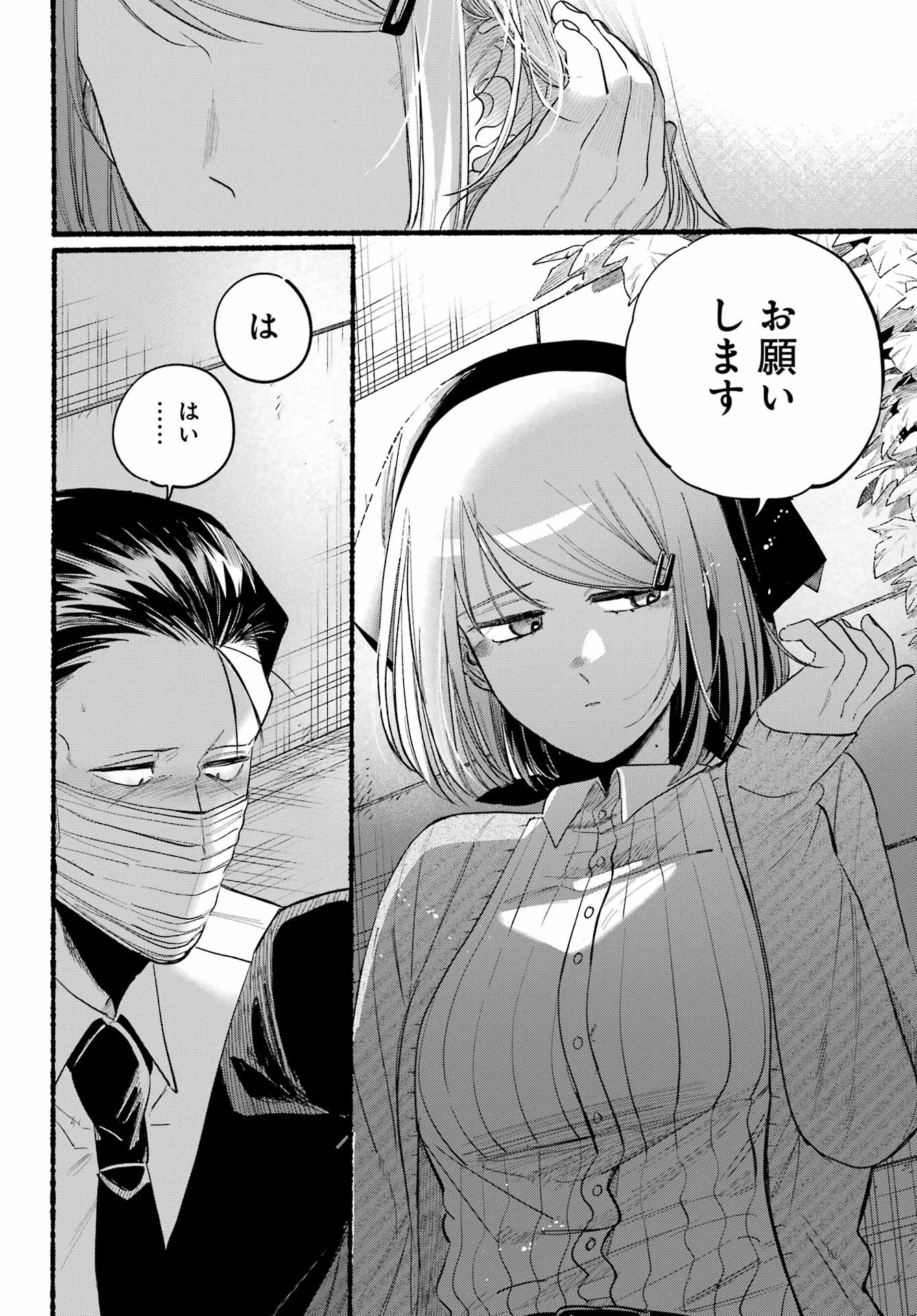 Super no Ura de Yani Suu Futari - Chapter 39 - Page 22