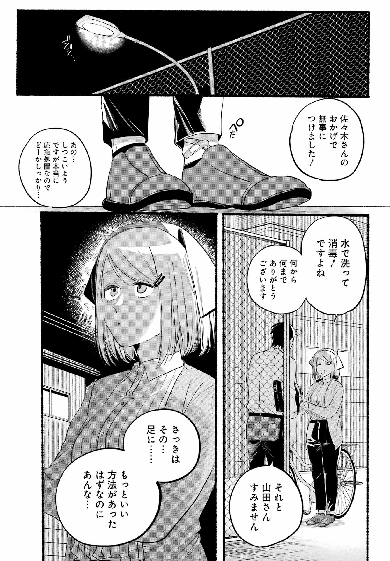 Super no Ura de Yani Suu Futari - Chapter 39 - Page 23