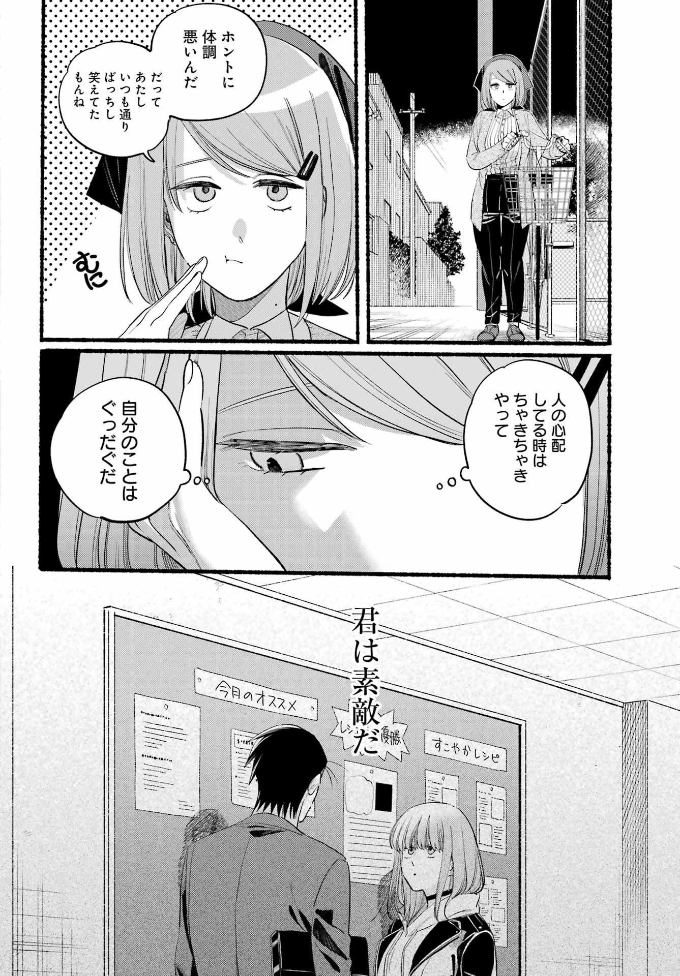 Super no Ura de Yani Suu Futari - Chapter 39 - Page 26