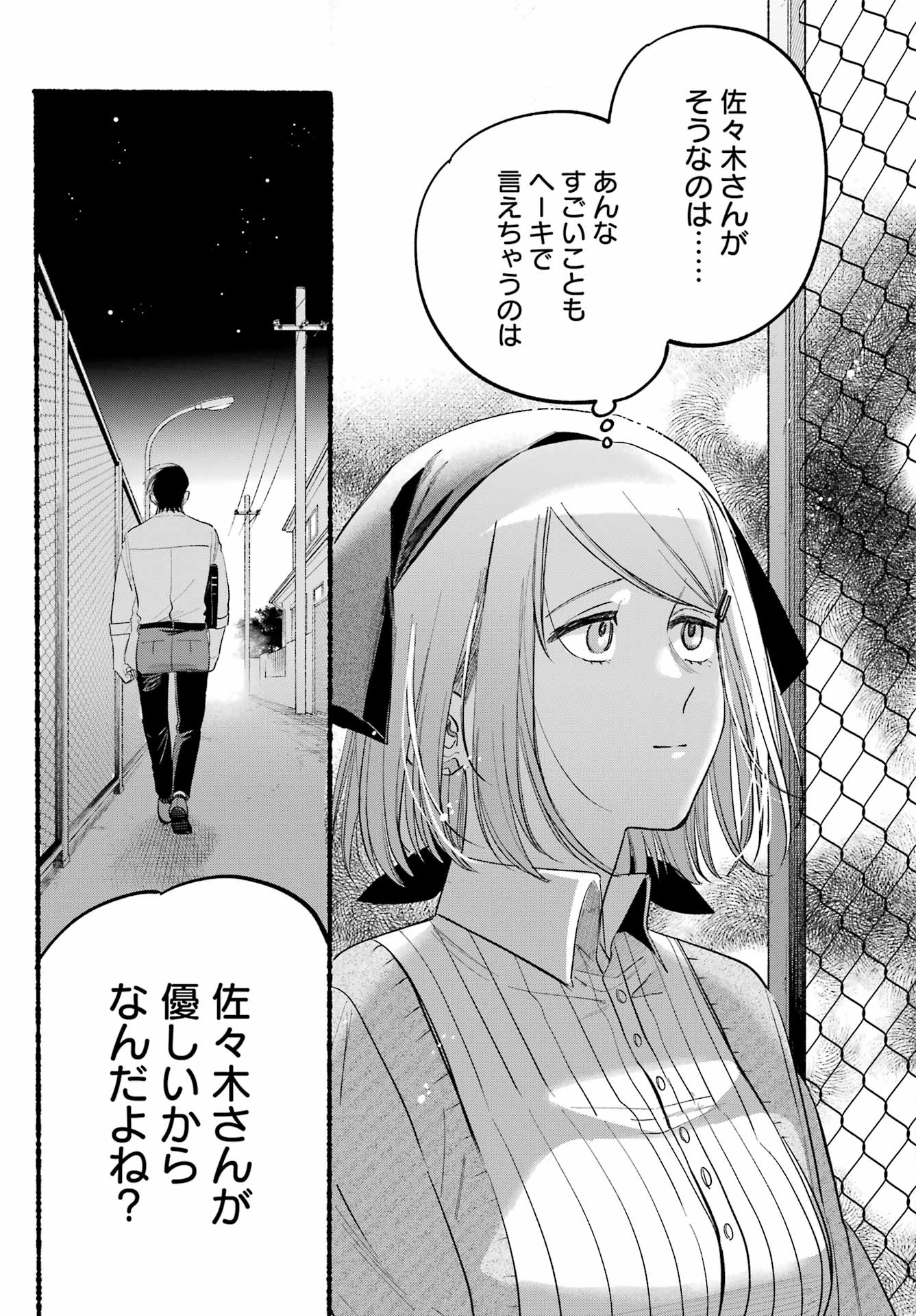 Super no Ura de Yani Suu Futari - Chapter 39 - Page 27